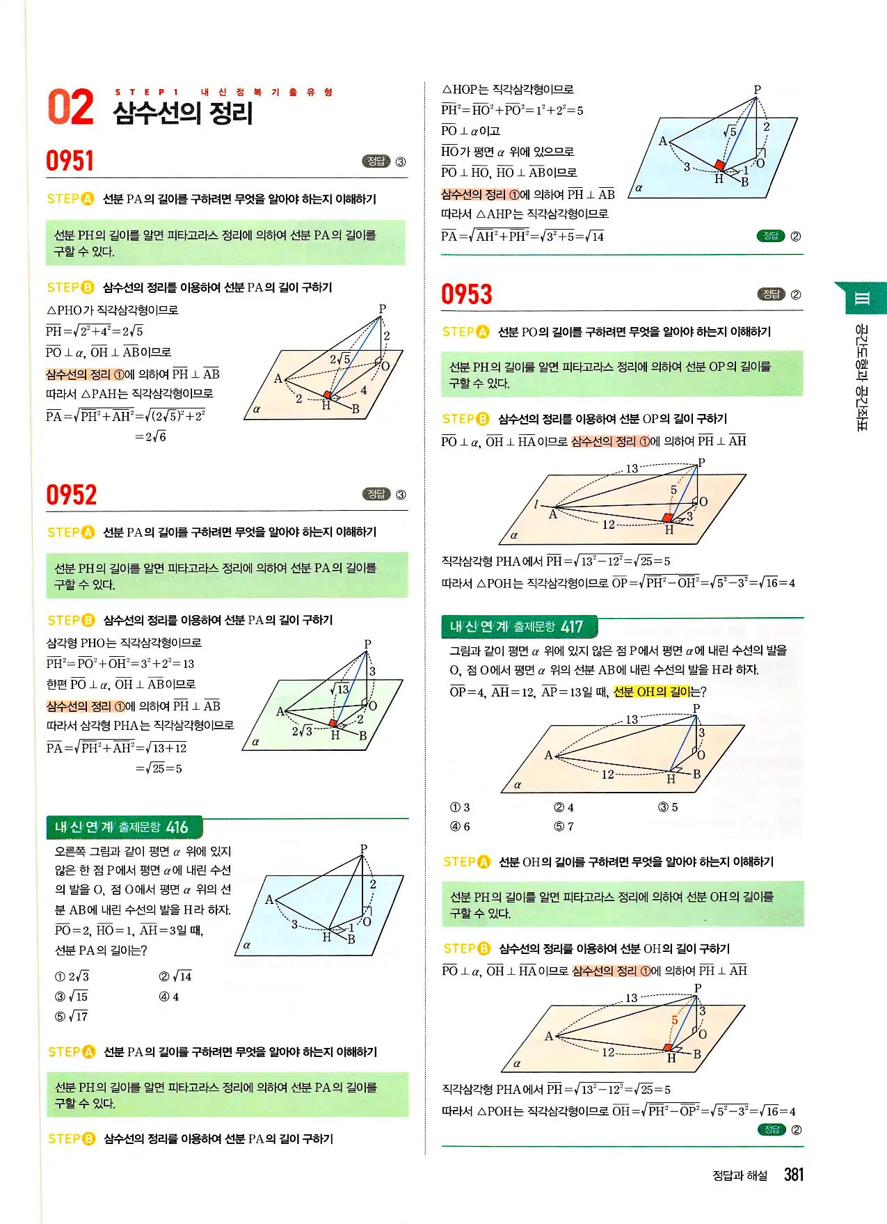 마플시너지 기하 답지 381페이지