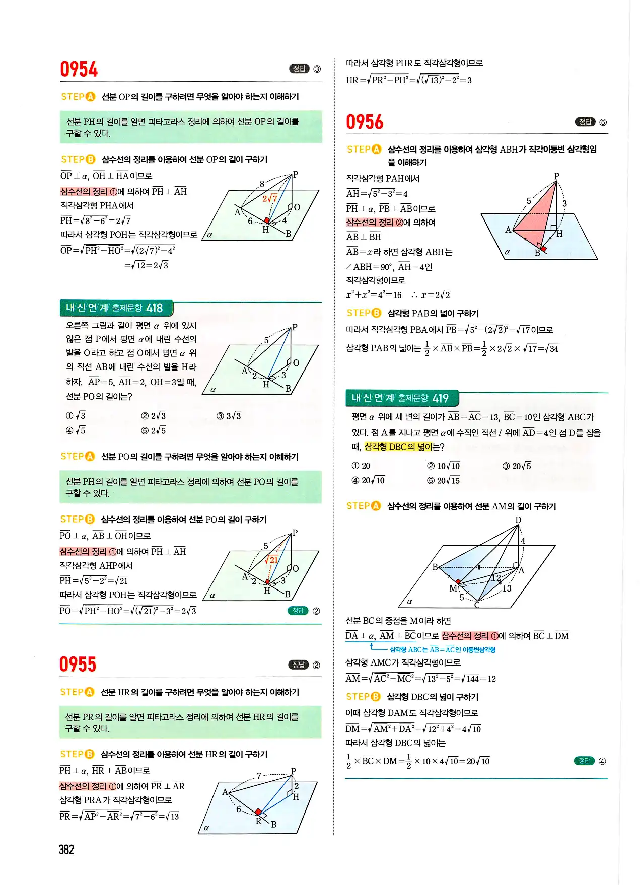 마플시너지 기하 답지 382페이지
