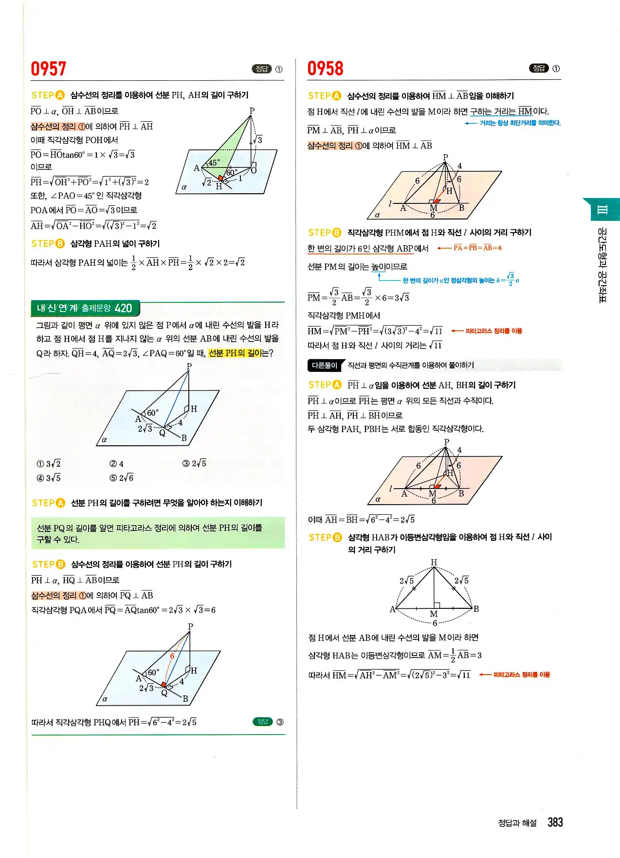 마플시너지 기하 답지 383페이지
