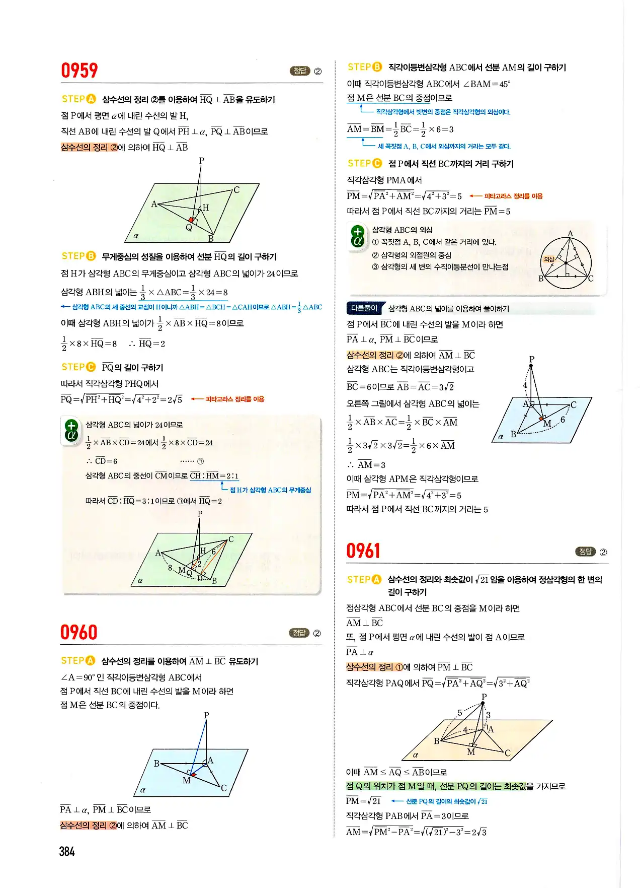 마플시너지 기하 답지 384페이지