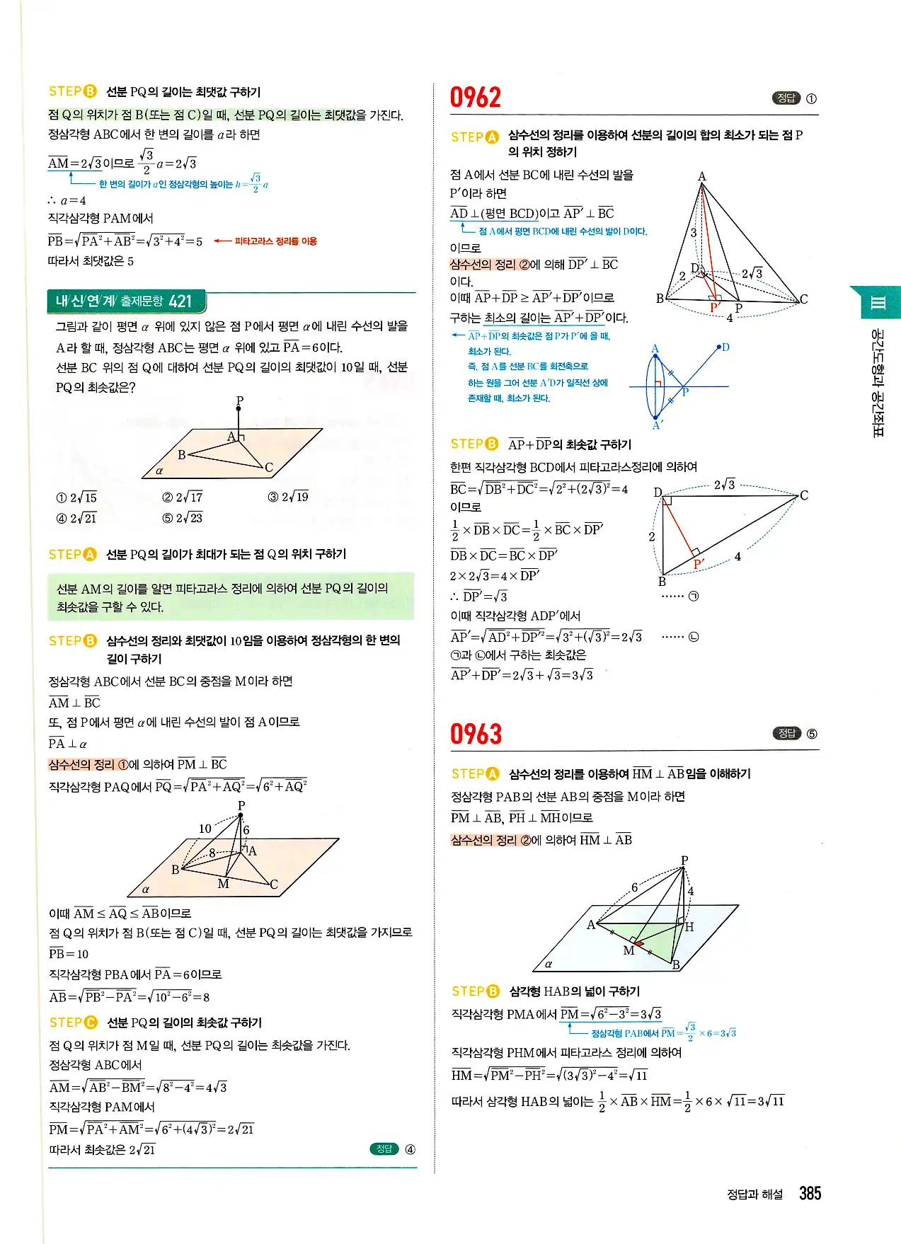 마플시너지 기하 답지 385페이지