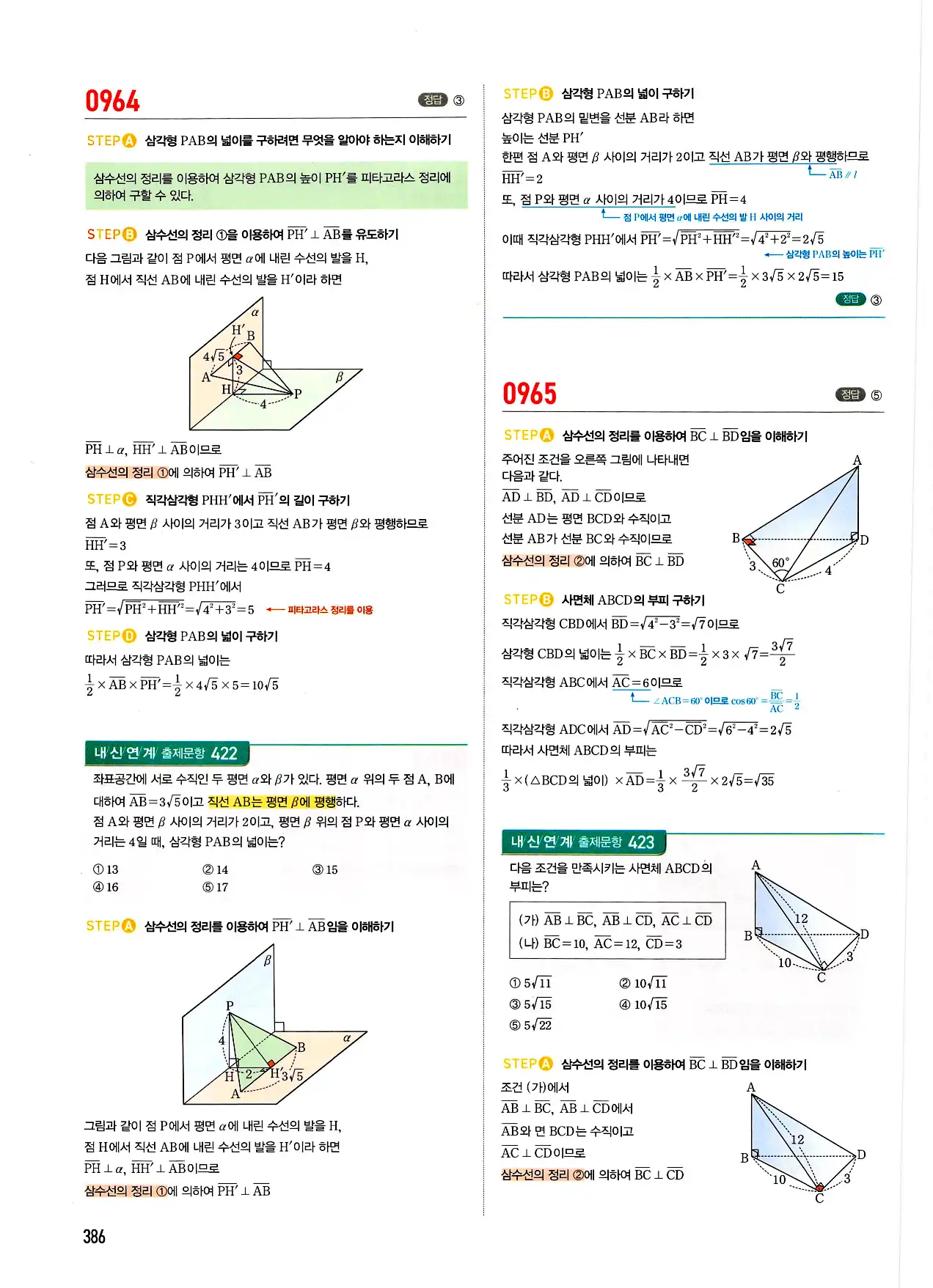 마플시너지 기하 답지 386페이지