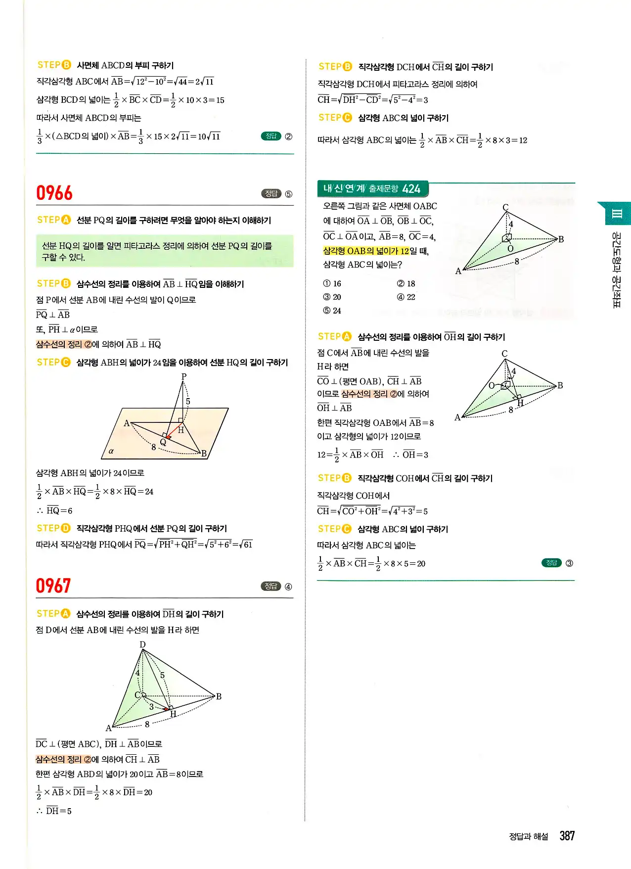 마플시너지 기하 답지 387페이지