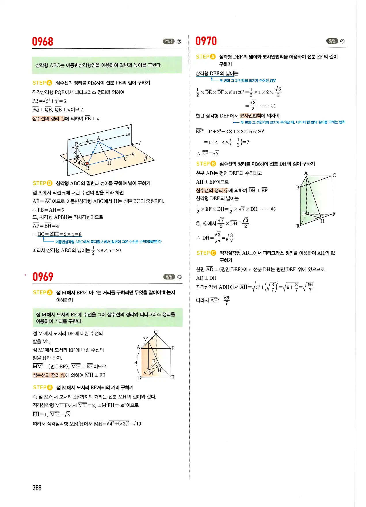 마플시너지 기하 답지 388페이지