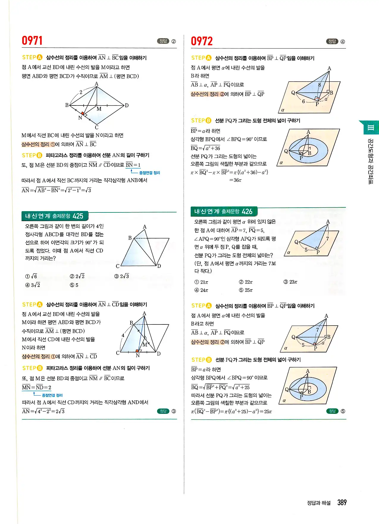 마플시너지 기하 답지 389페이지