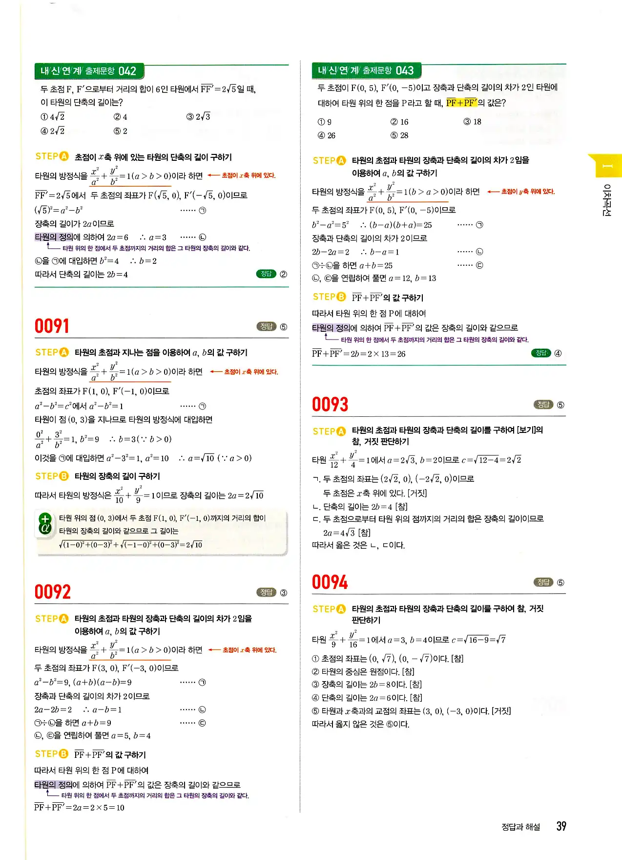 마플시너지 기하 답지 39페이지