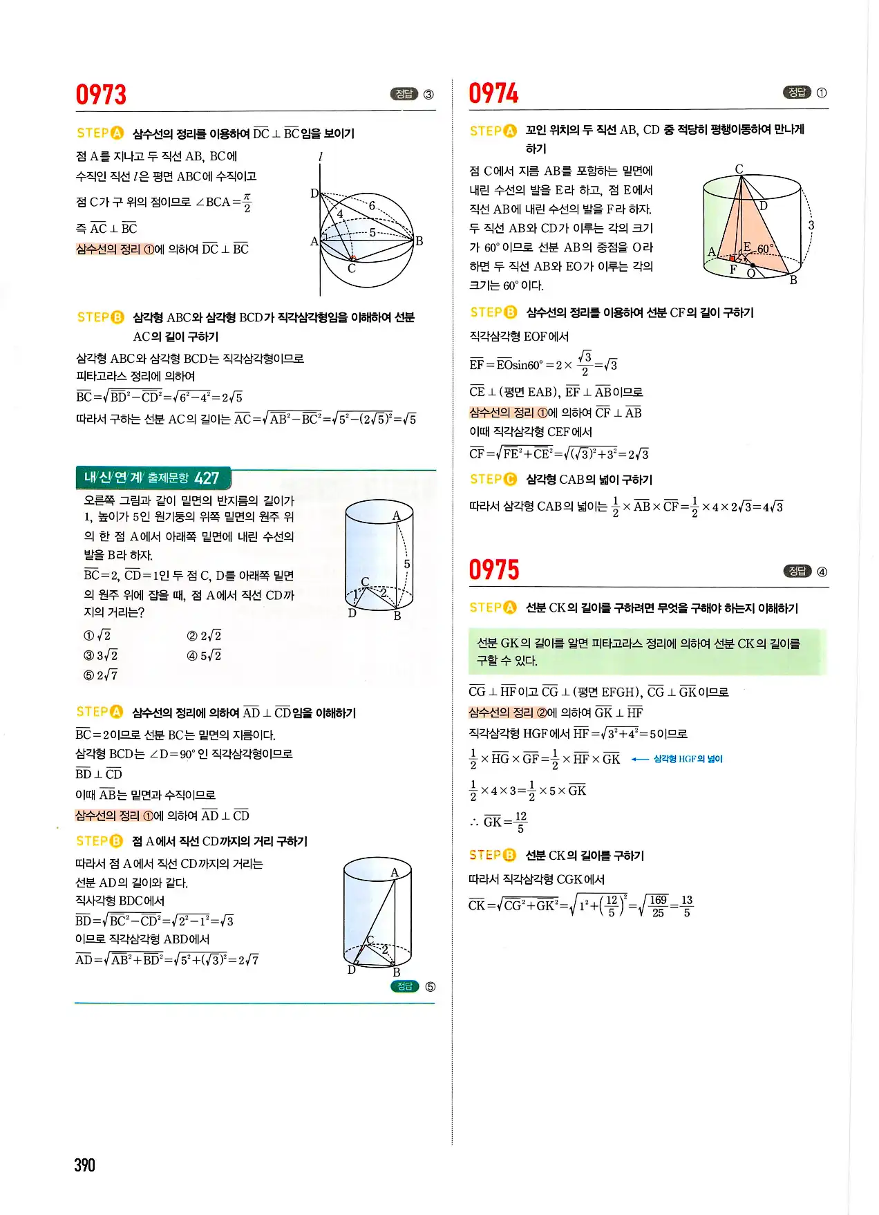 마플시너지 기하 답지 390페이지