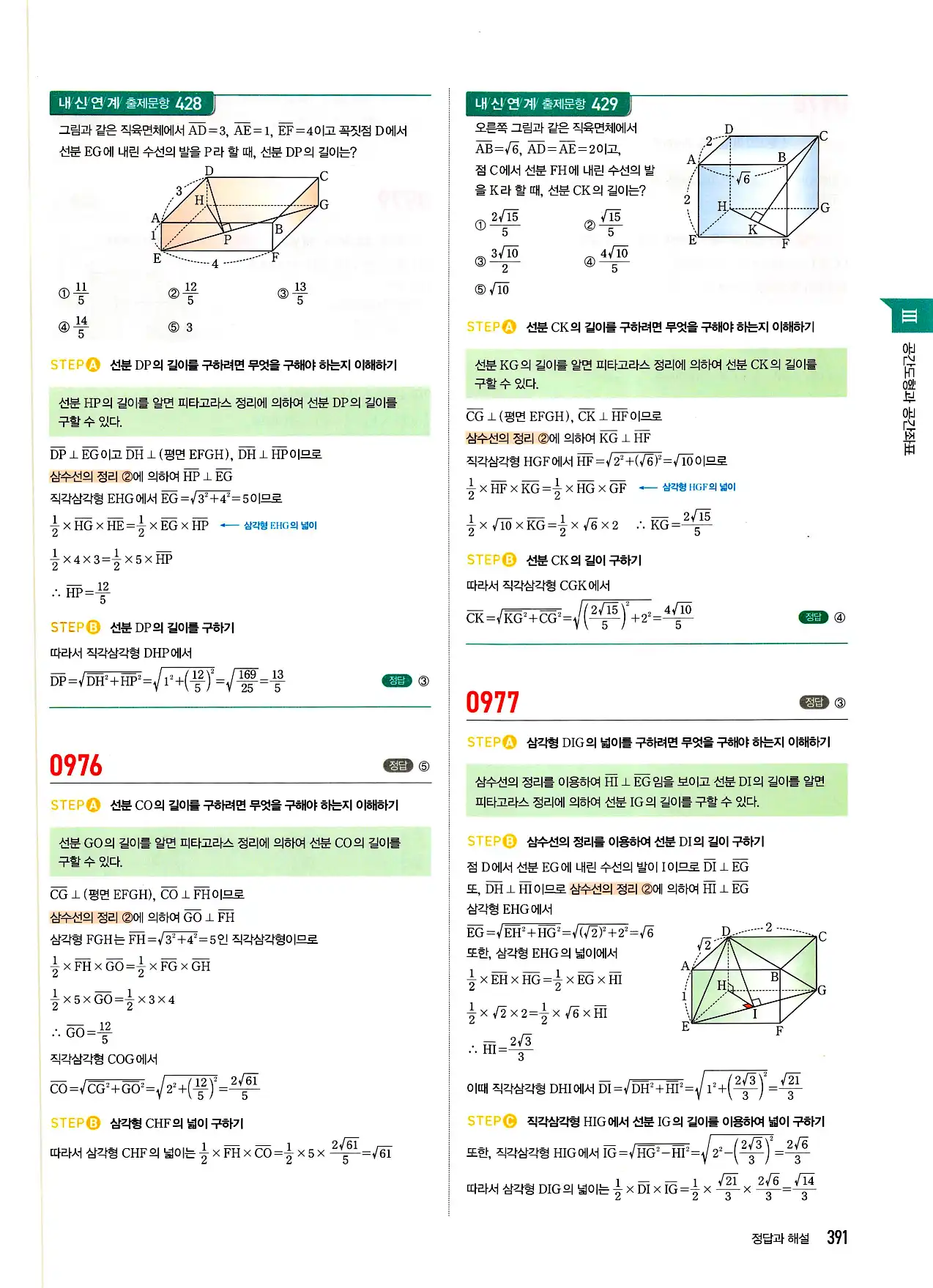 마플시너지 기하 답지 391페이지
