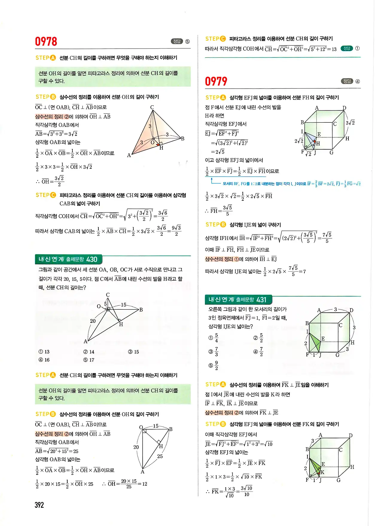 마플시너지 기하 답지 392페이지