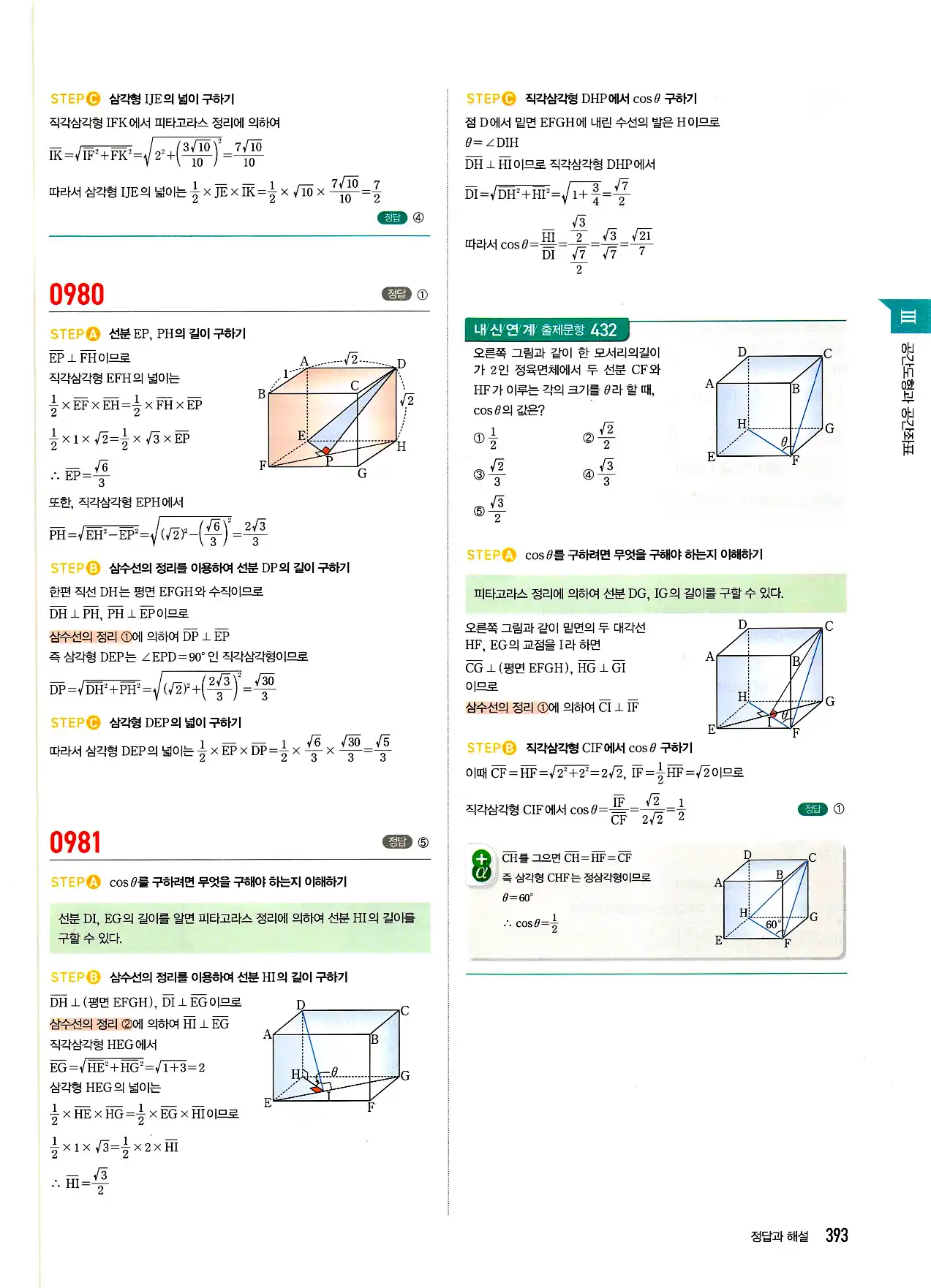 마플시너지 기하 답지 393페이지