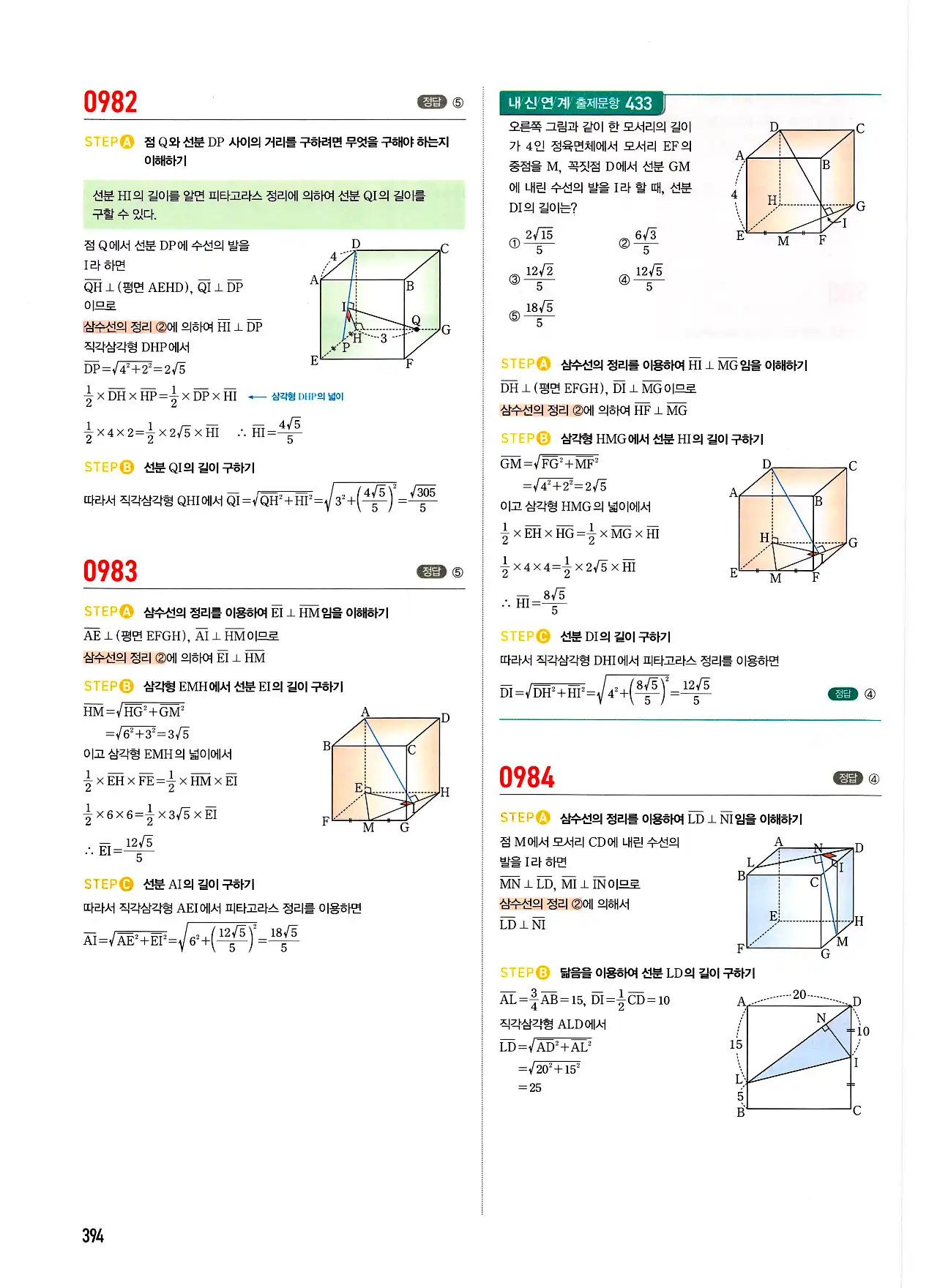 마플시너지 기하 답지 394페이지