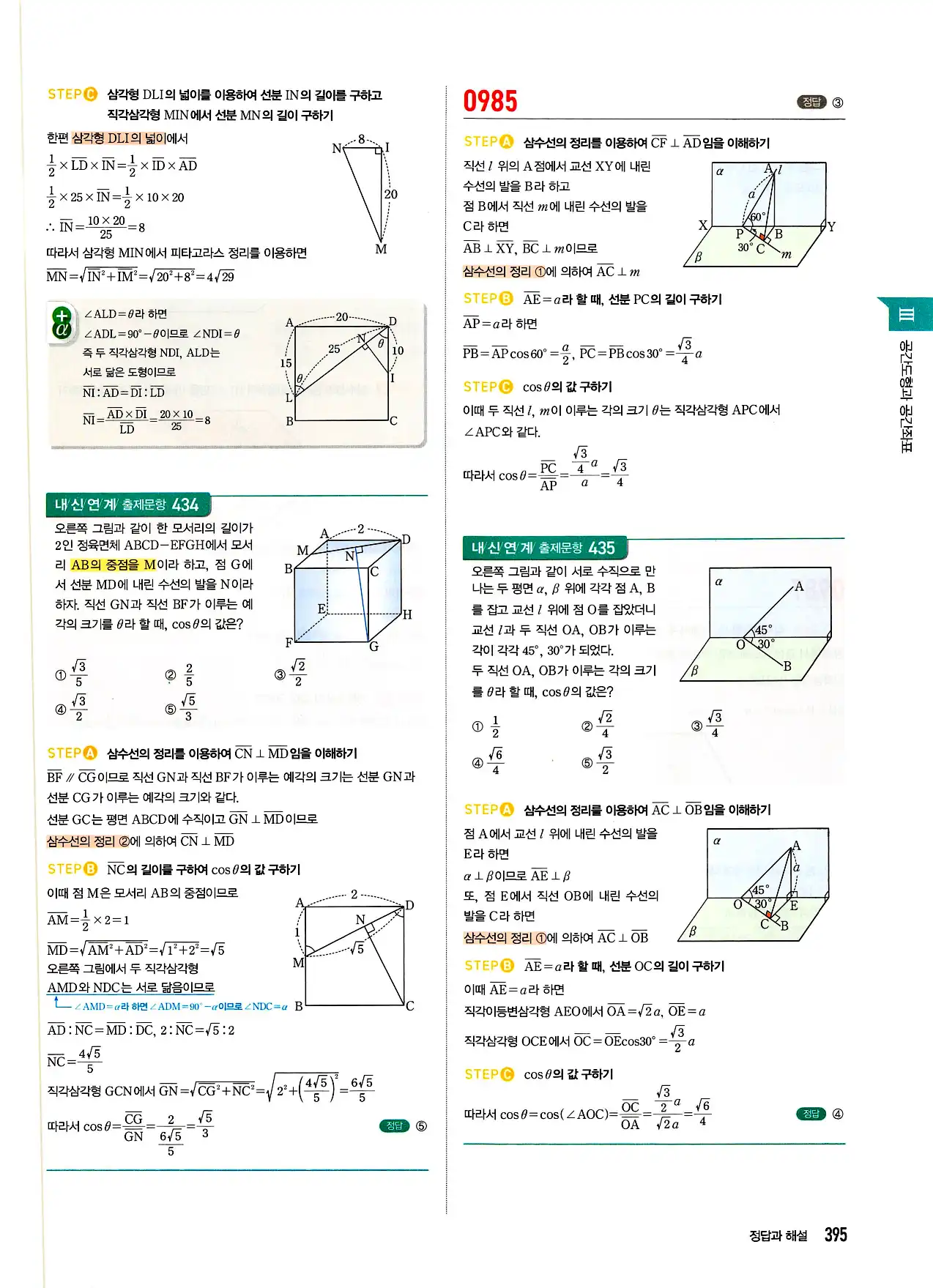 마플시너지 기하 답지 395페이지