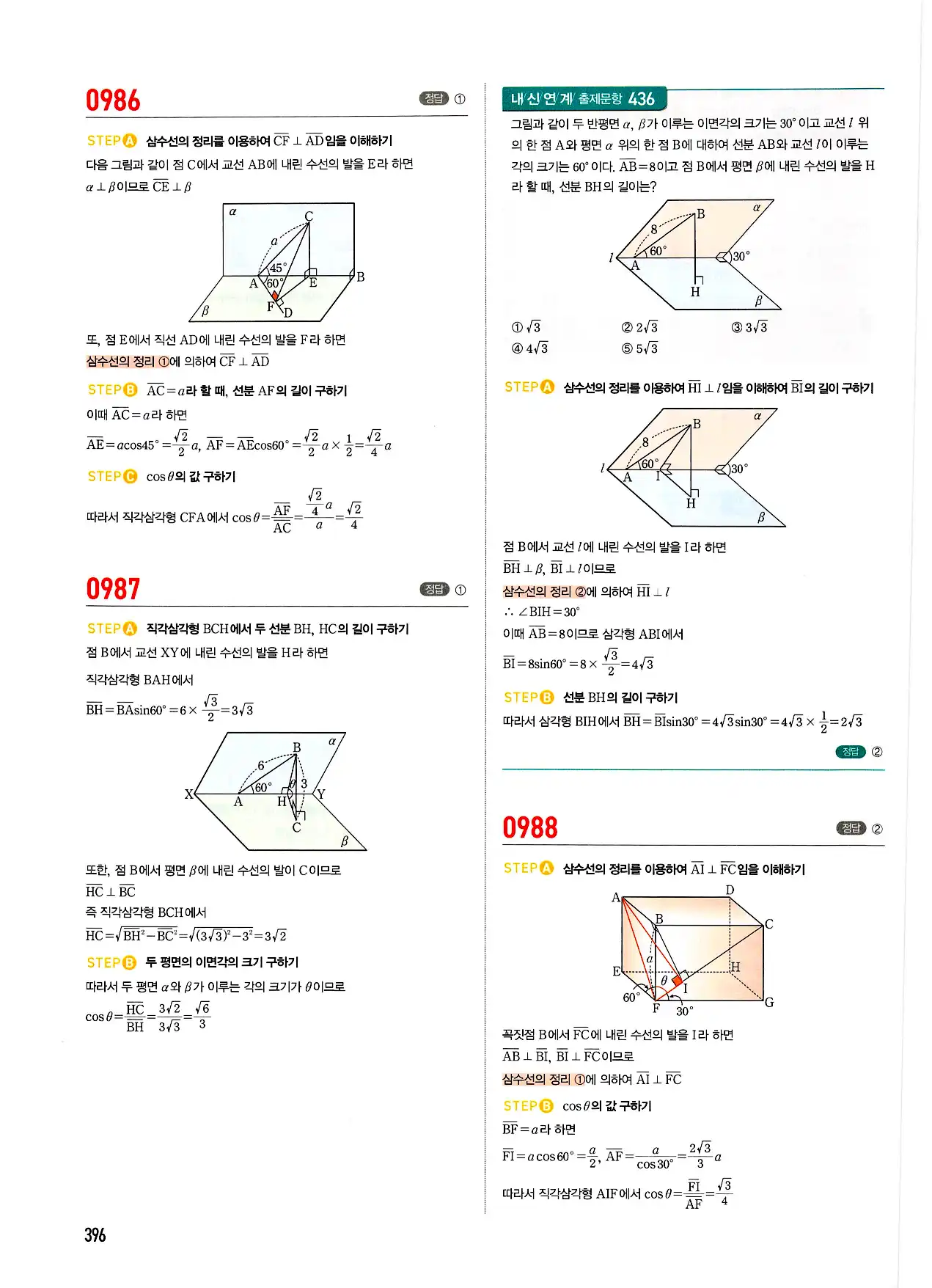 마플시너지 기하 답지 396페이지