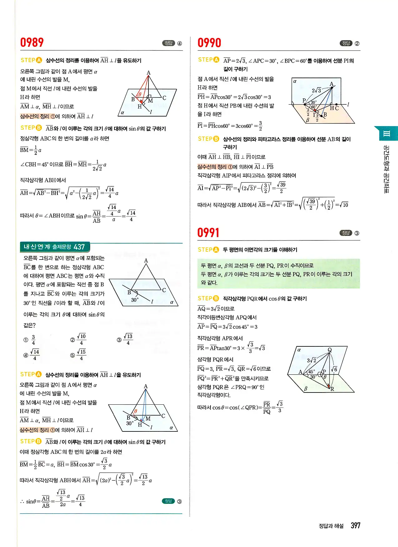 마플시너지 기하 답지 397페이지
