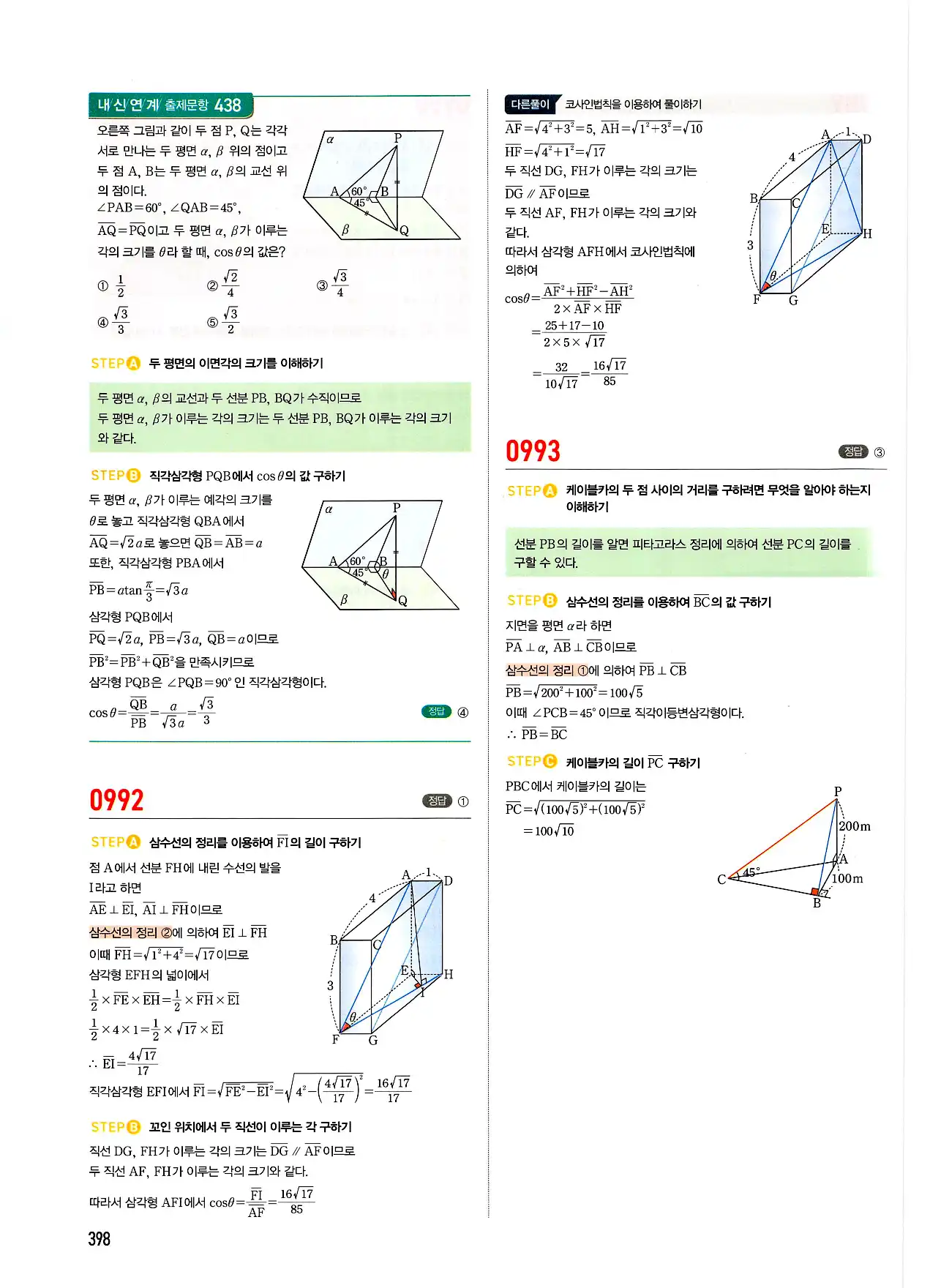 마플시너지 기하 답지 398페이지