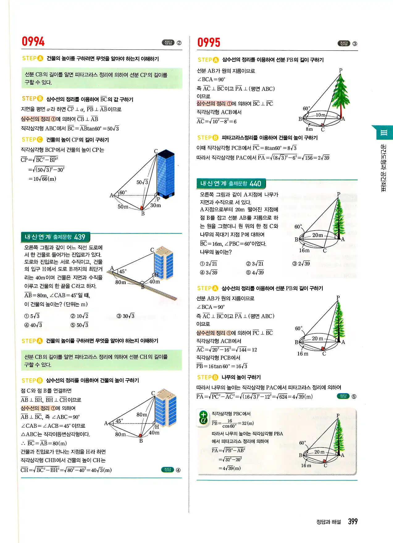 마플시너지 기하 답지 399페이지