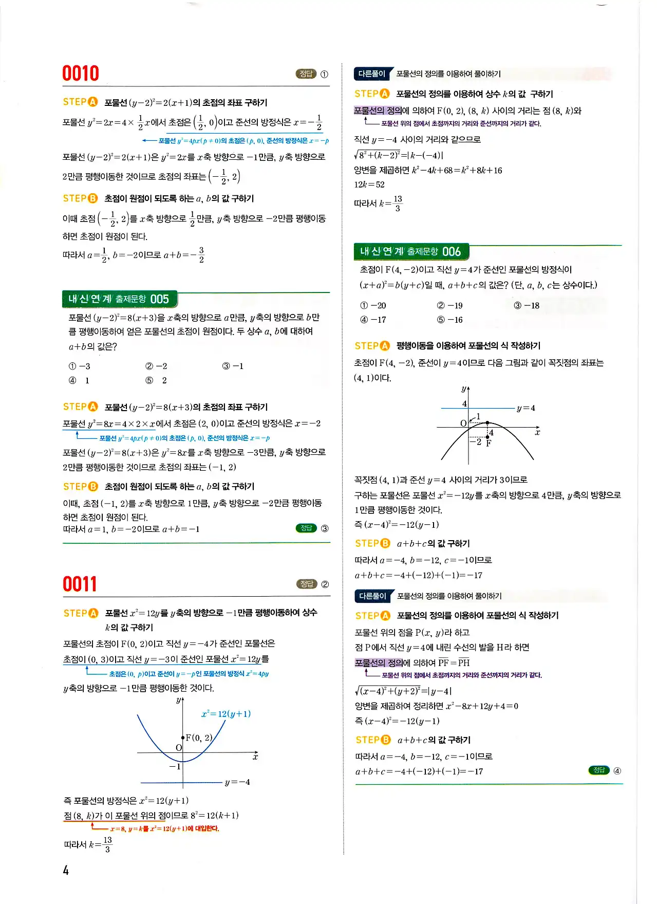 마플시너지 기하 답지 4페이지