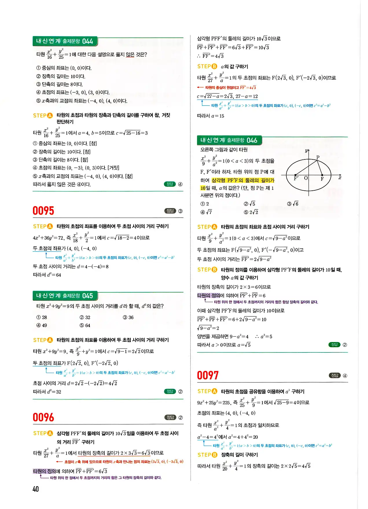 마플시너지 기하 답지 40페이지