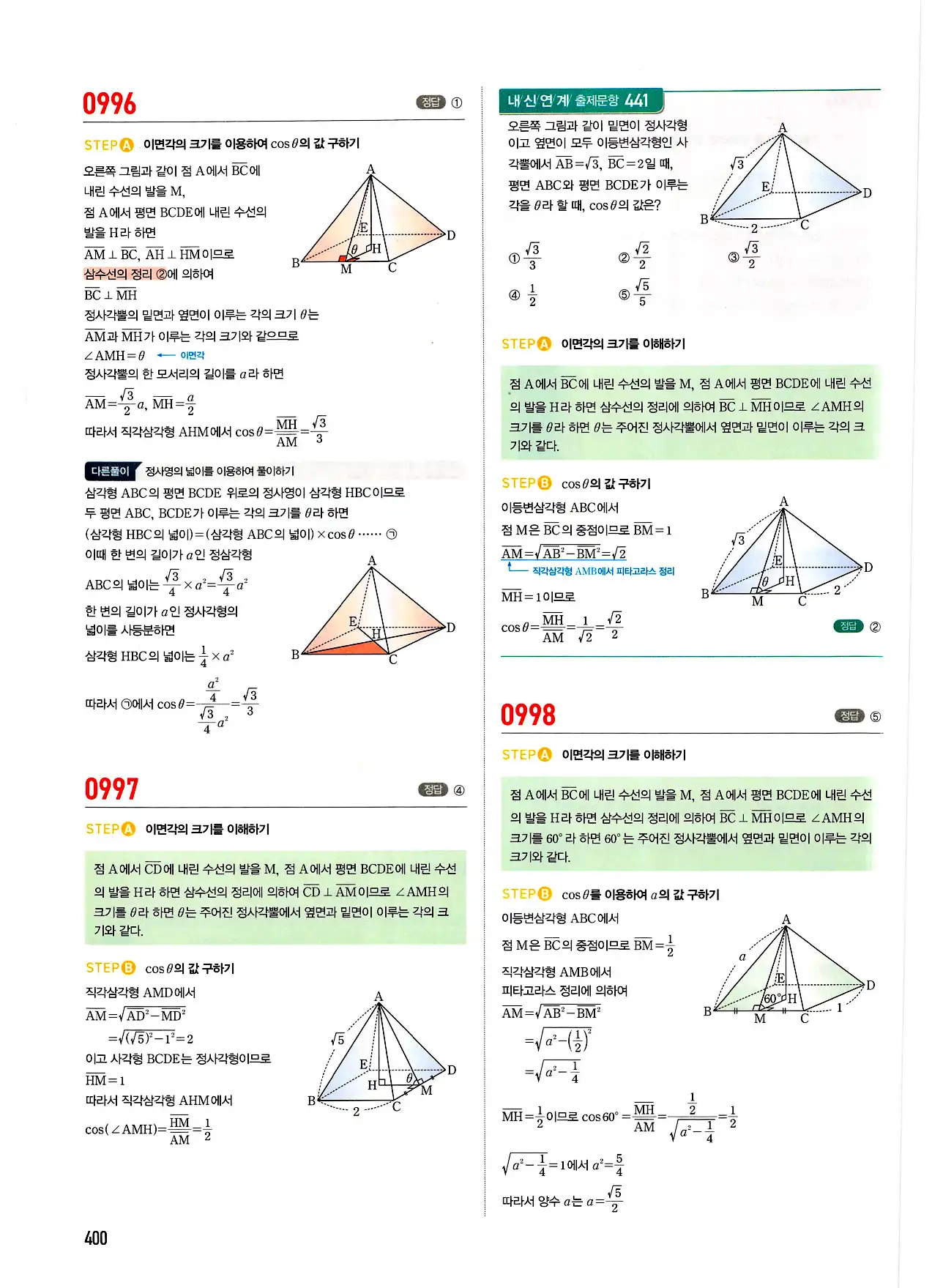 마플시너지 기하 답지 400페이지
