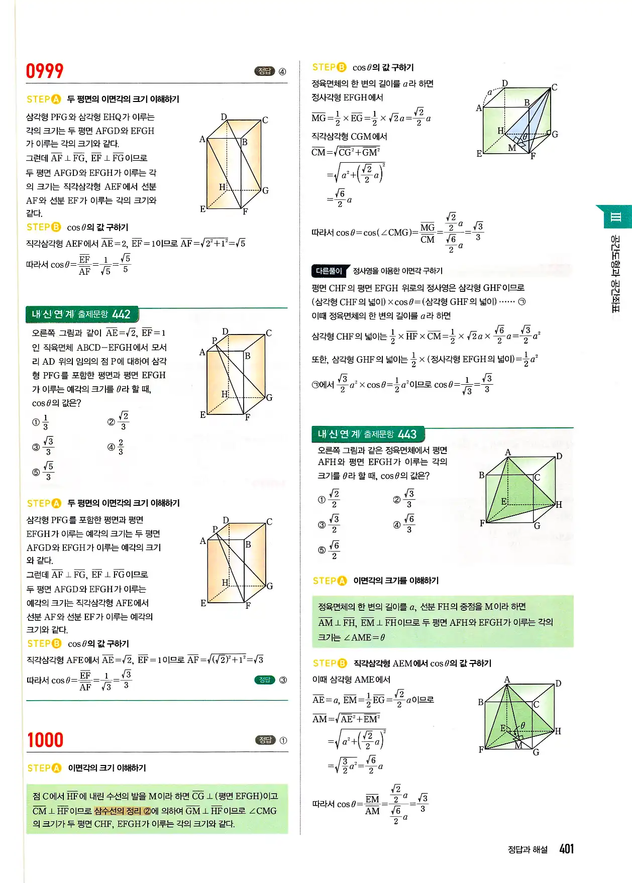마플시너지 기하 답지 401페이지