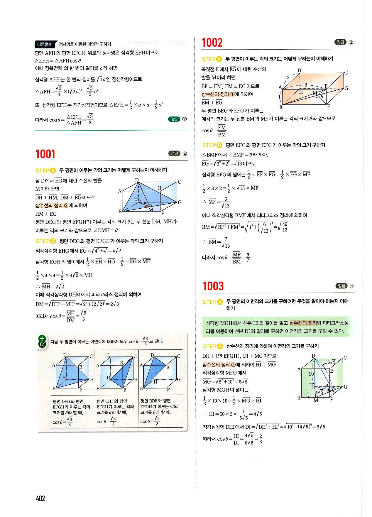 마플시너지 기하 답지 402페이지