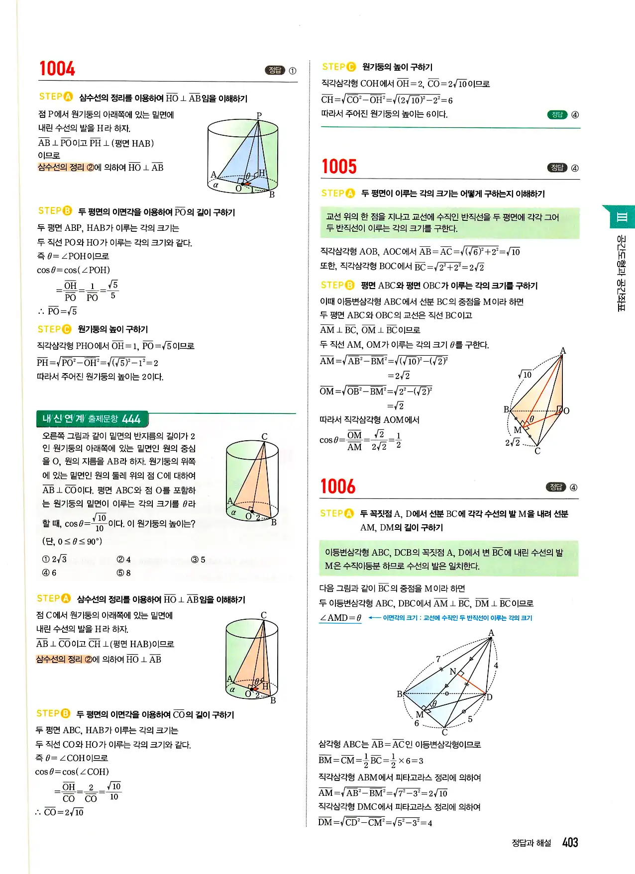 마플시너지 기하 답지 403페이지
