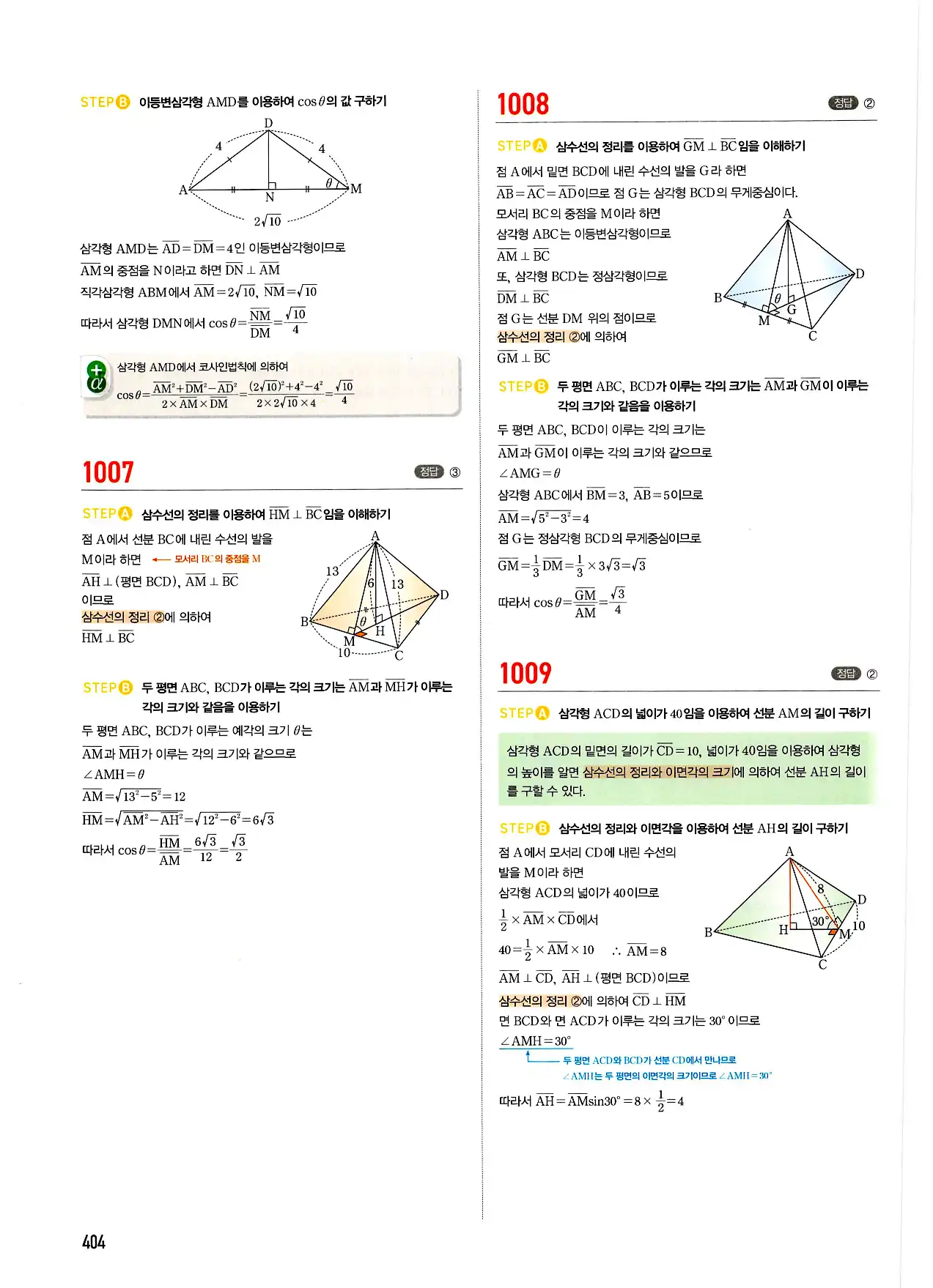 마플시너지 기하 답지 404페이지