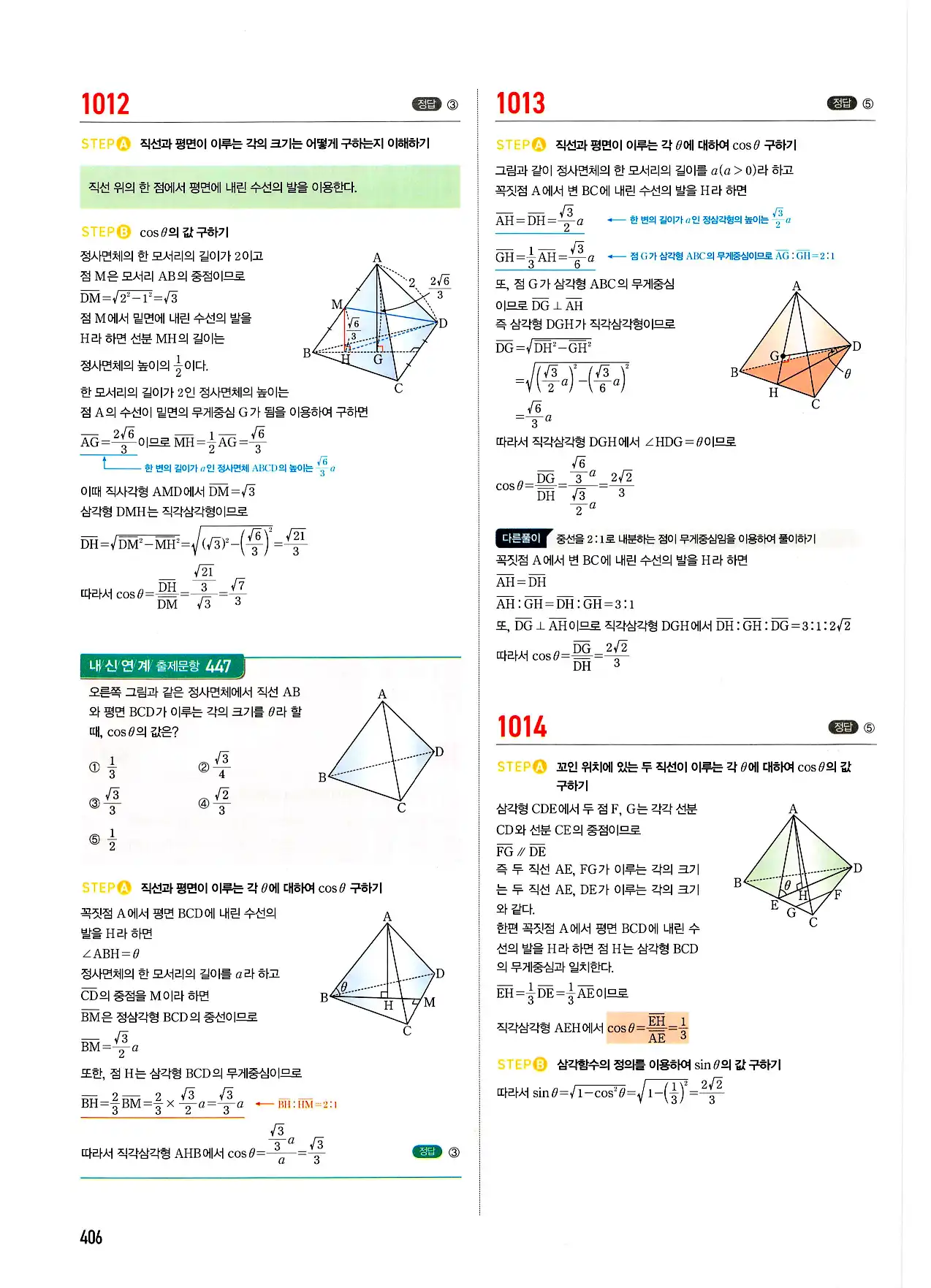 마플시너지 기하 답지 406페이지