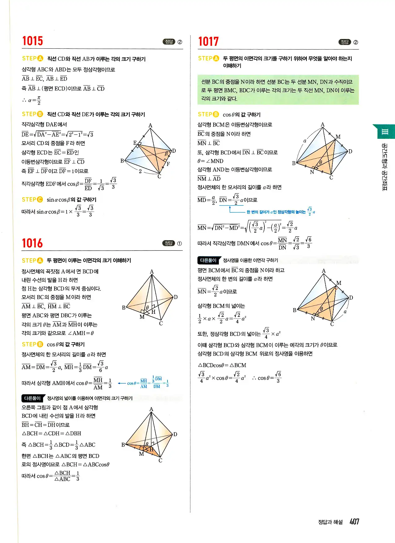 마플시너지 기하 답지 407페이지