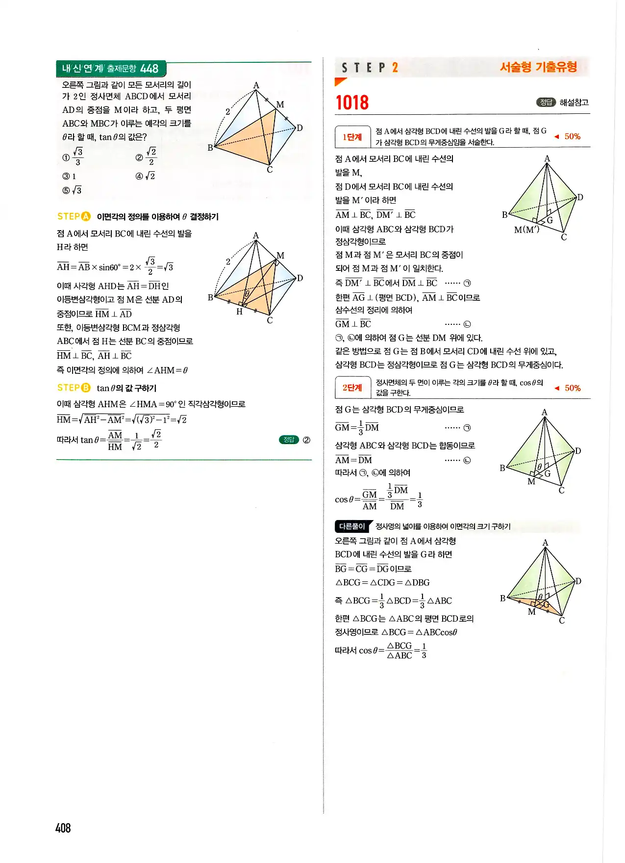 마플시너지 기하 답지 408페이지