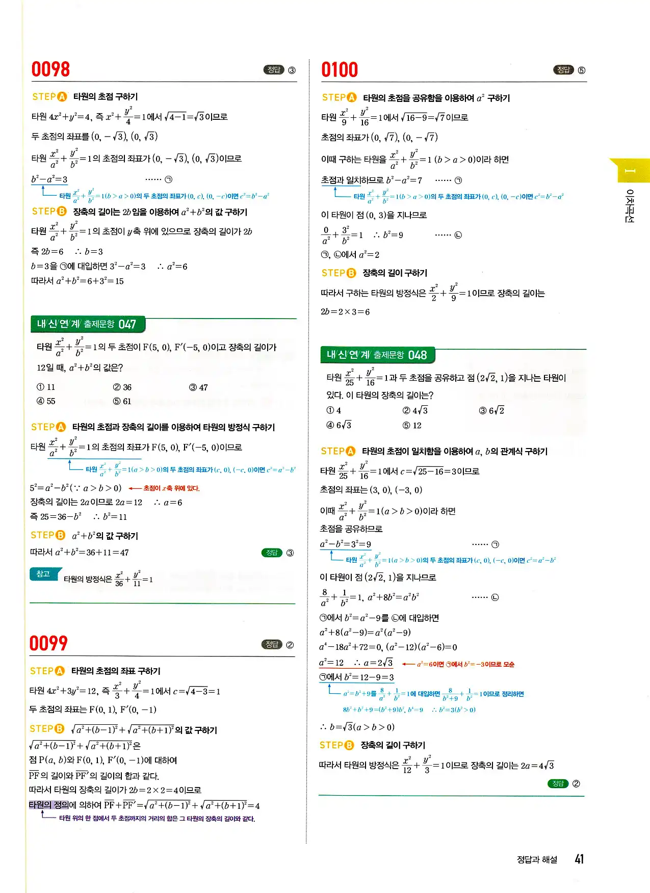 마플시너지 기하 답지 41페이지