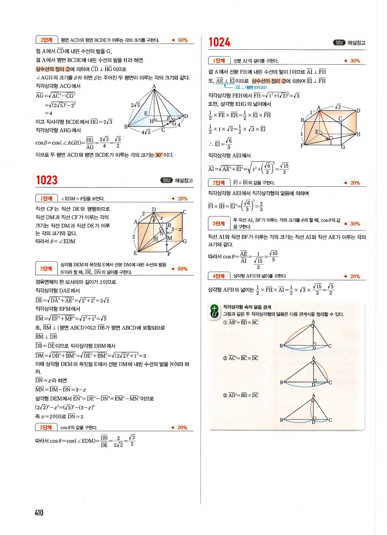 마플시너지 기하 답지 410페이지