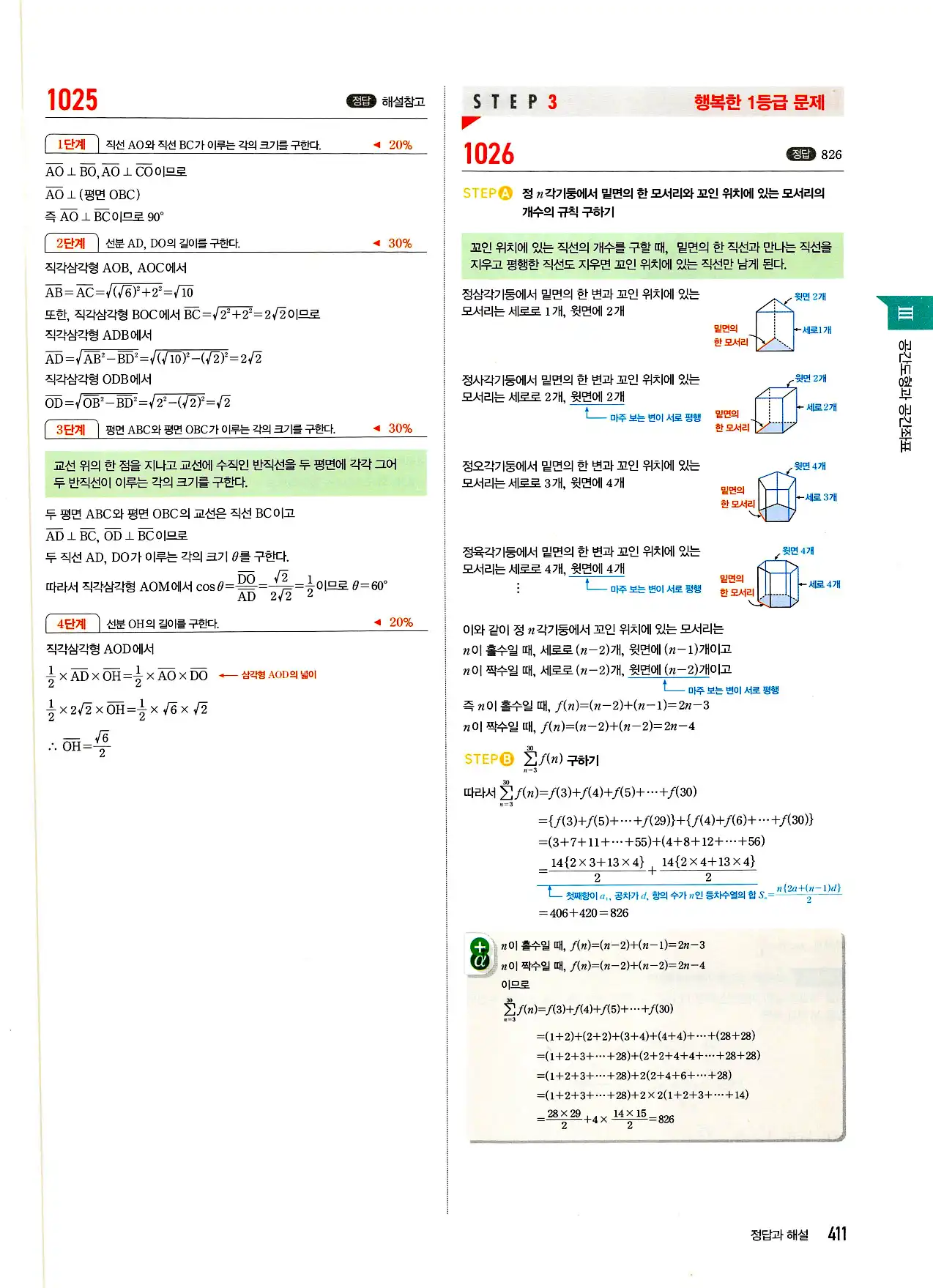 마플시너지 기하 답지 411페이지