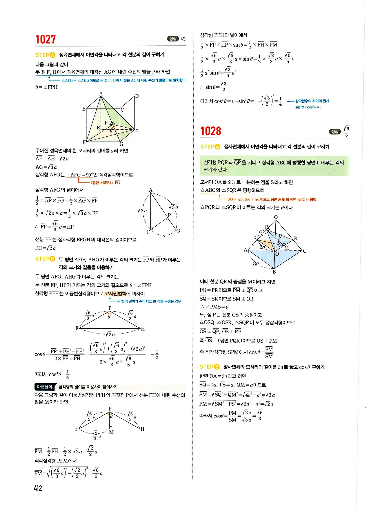 마플시너지 기하 답지 412페이지