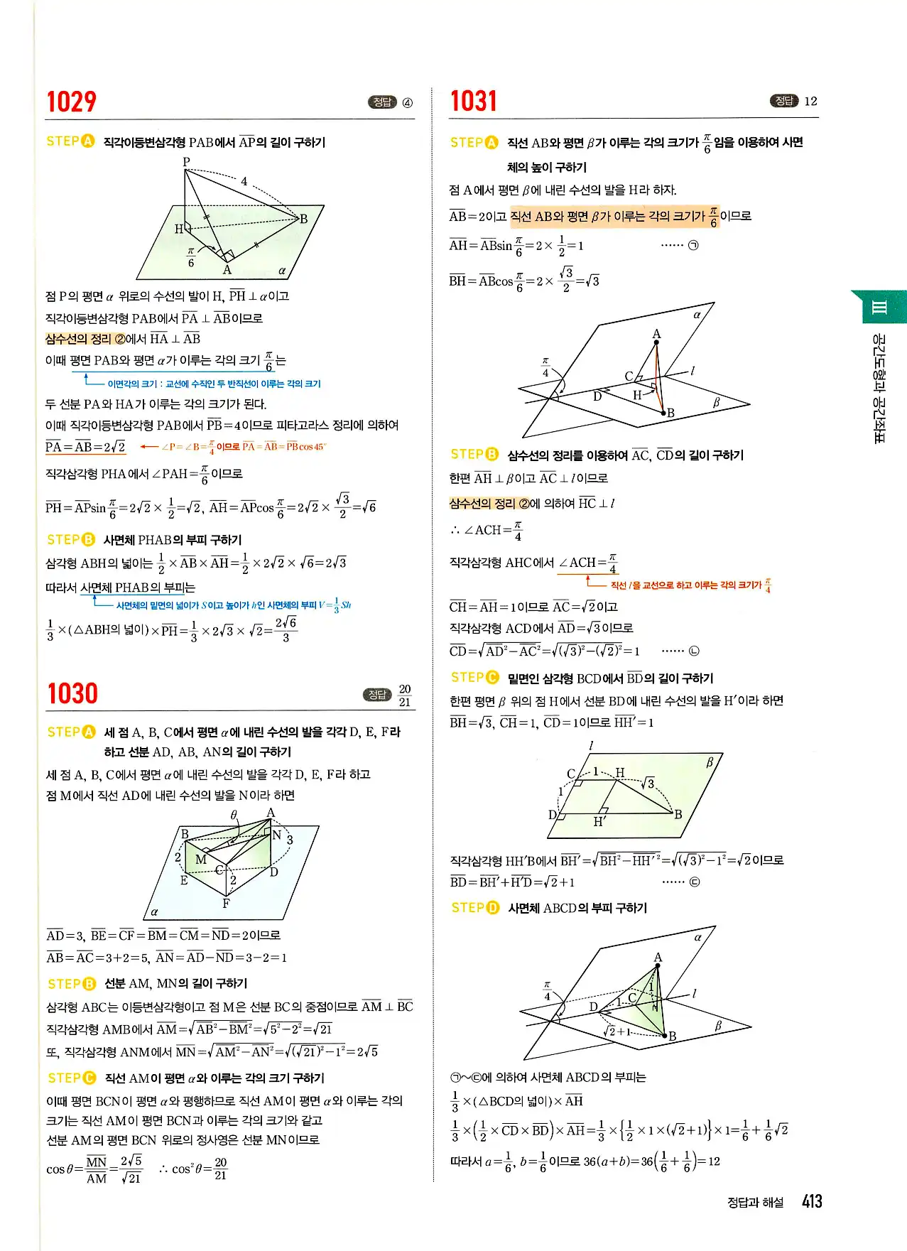 마플시너지 기하 답지 413페이지