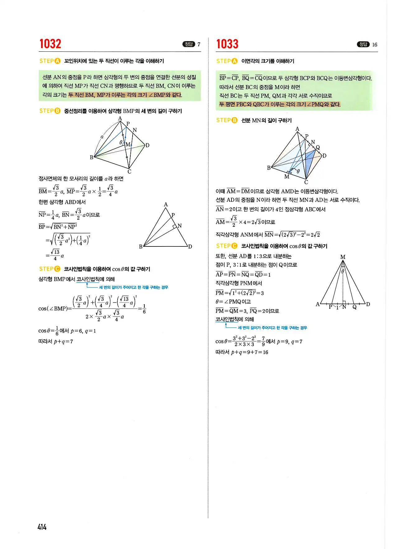 마플시너지 기하 답지 414페이지