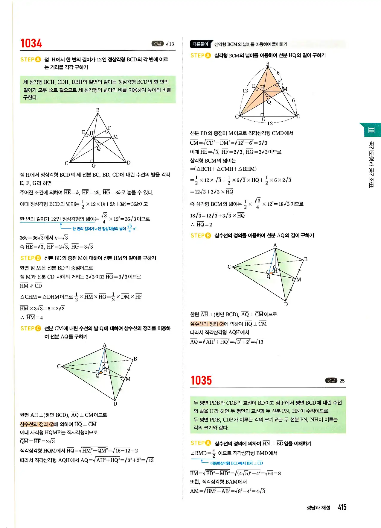 마플시너지 기하 답지 415페이지