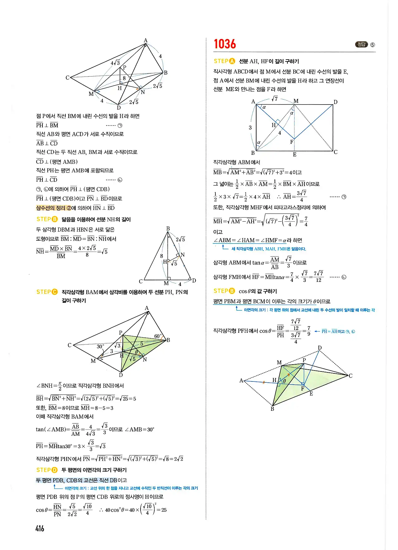 마플시너지 기하 답지 416페이지