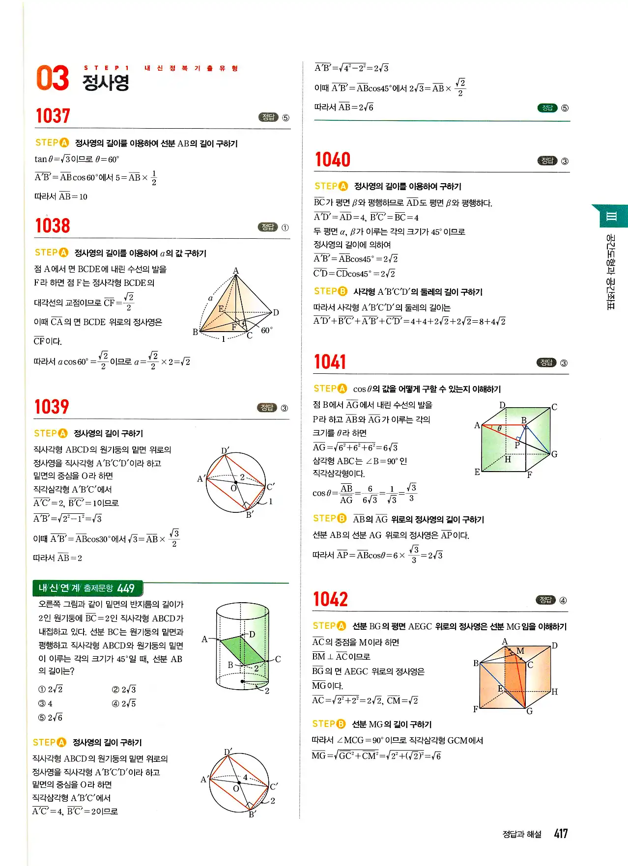 마플시너지 기하 답지 417페이지