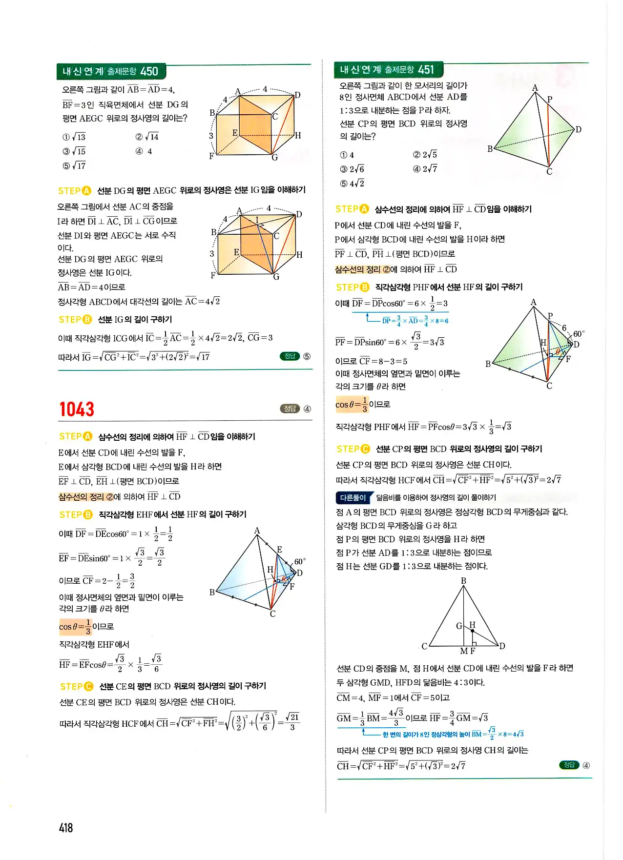 마플시너지 기하 답지 418페이지