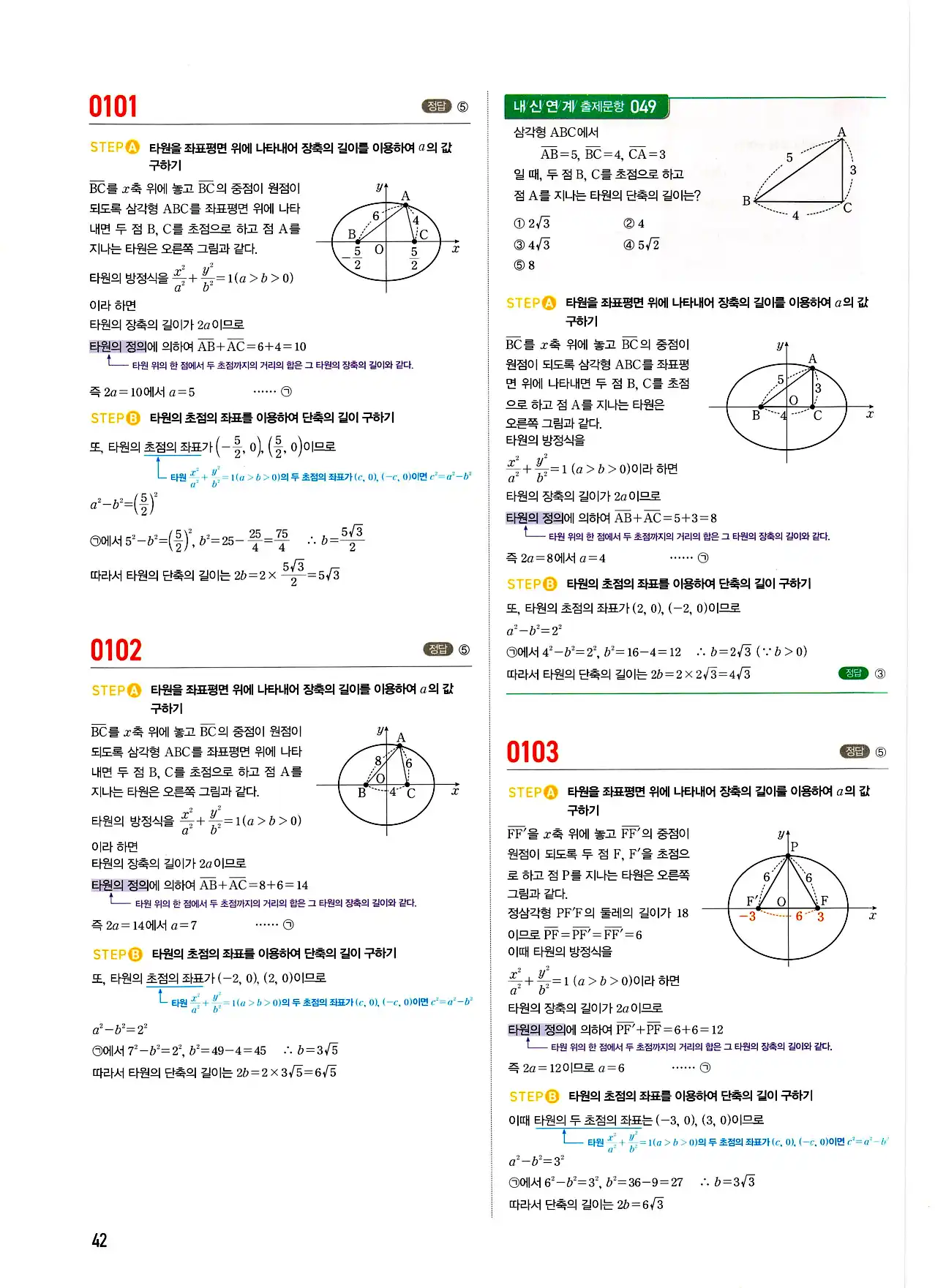 마플시너지 기하 답지 42페이지