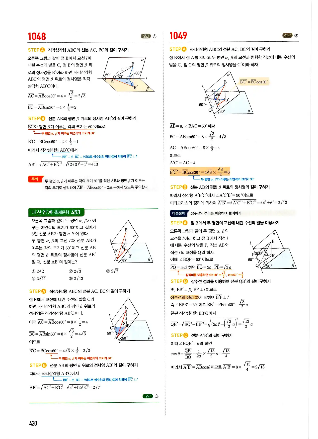 마플시너지 기하 답지 420페이지