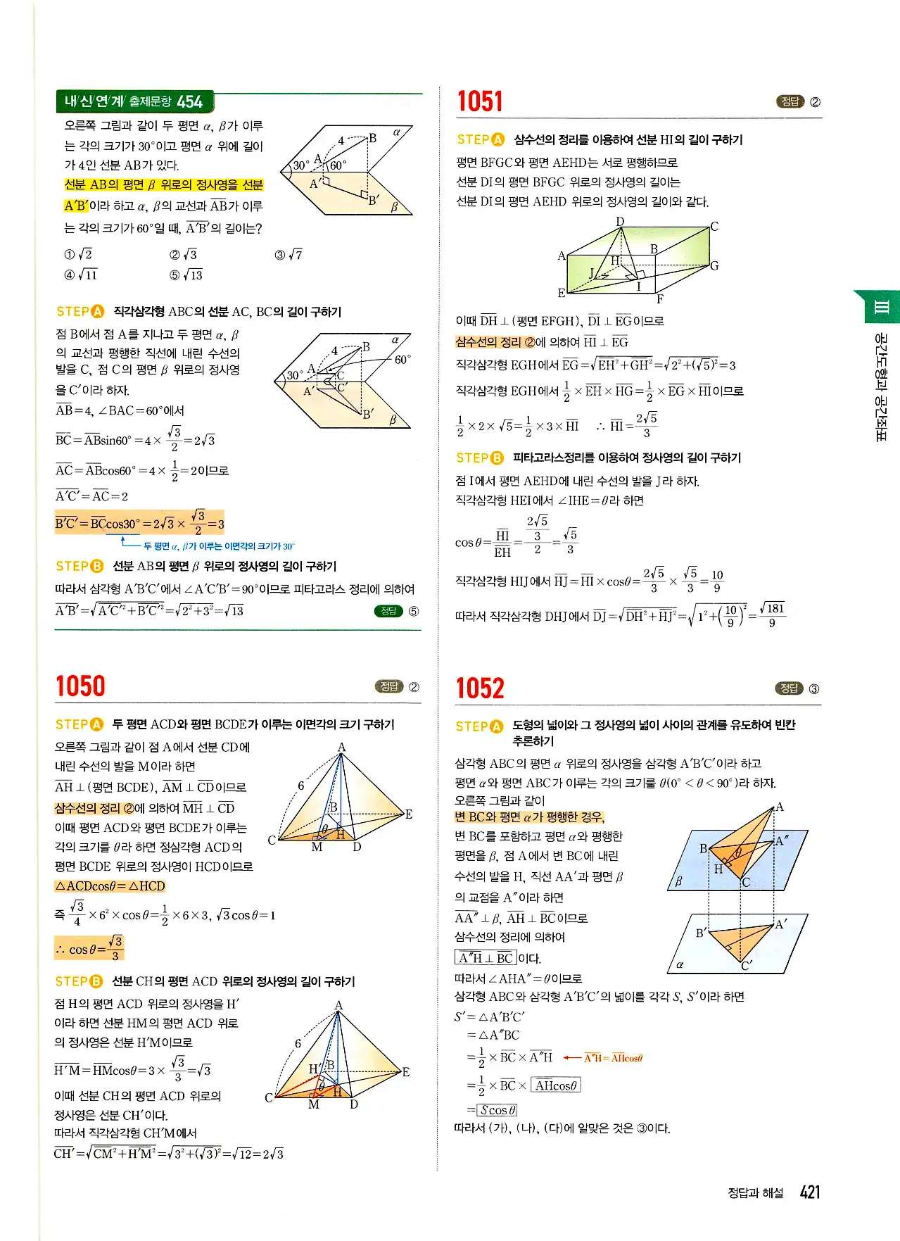 마플시너지 기하 답지 421페이지