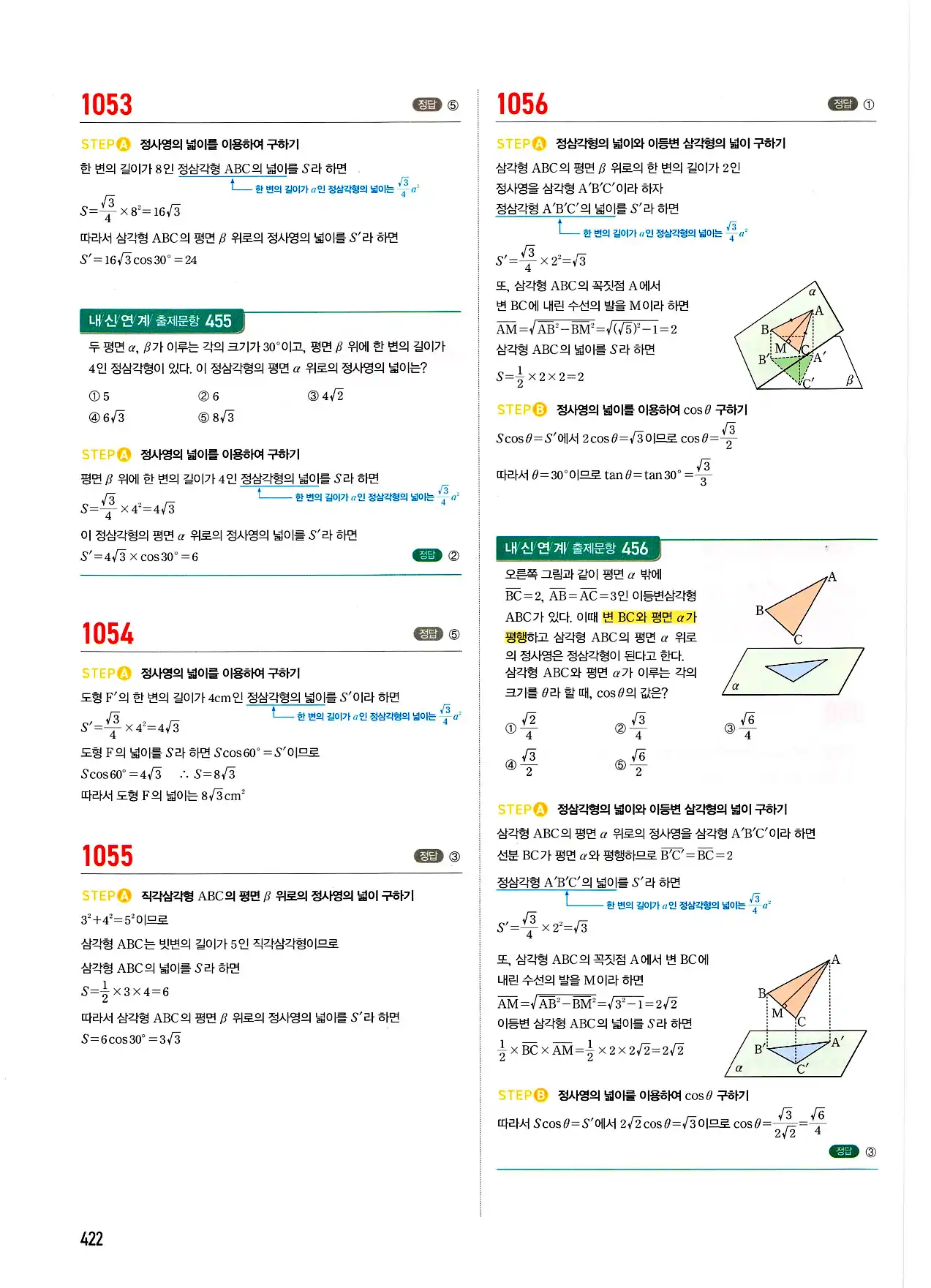 마플시너지 기하 답지 422페이지