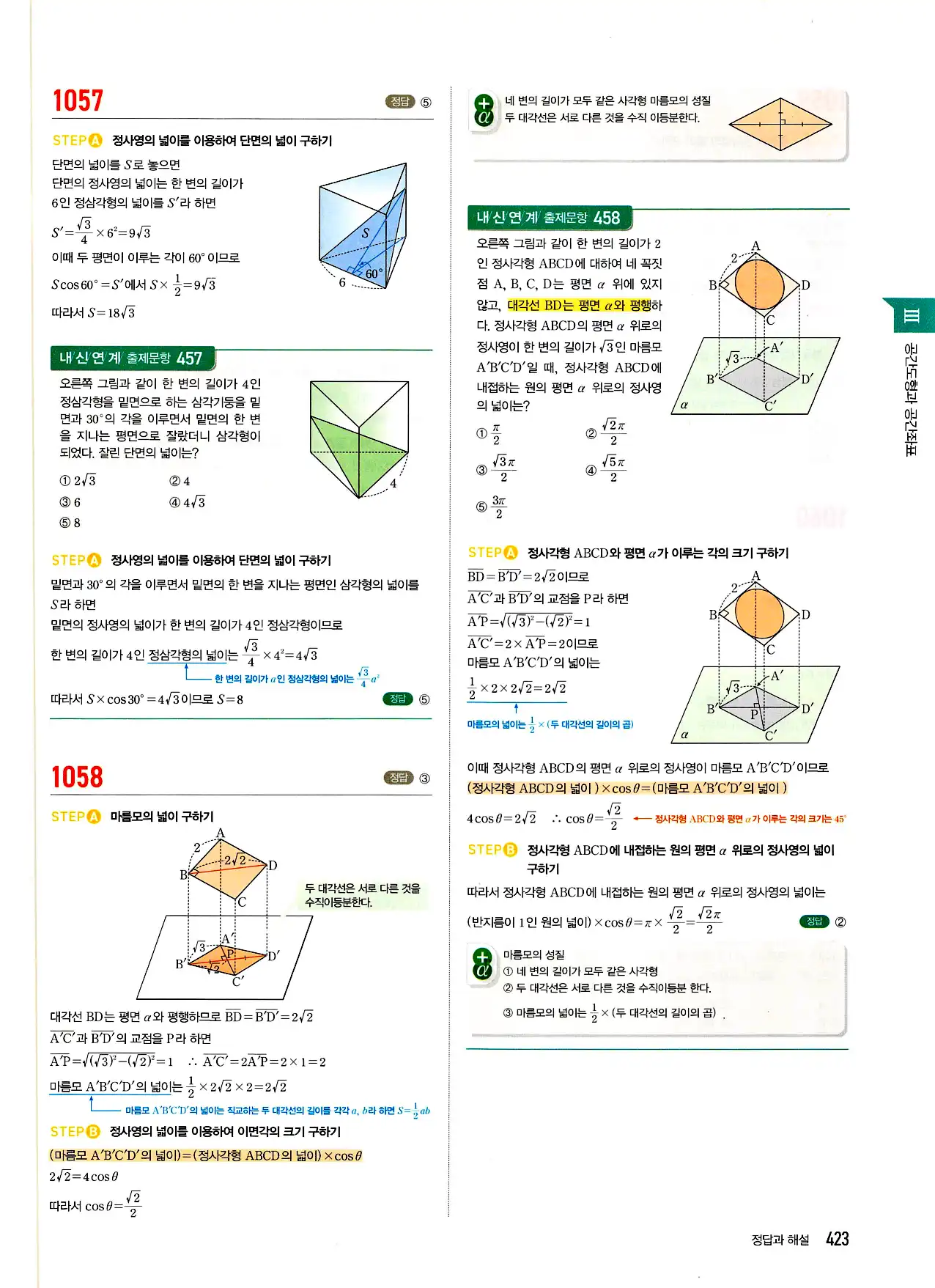 마플시너지 기하 답지 423페이지