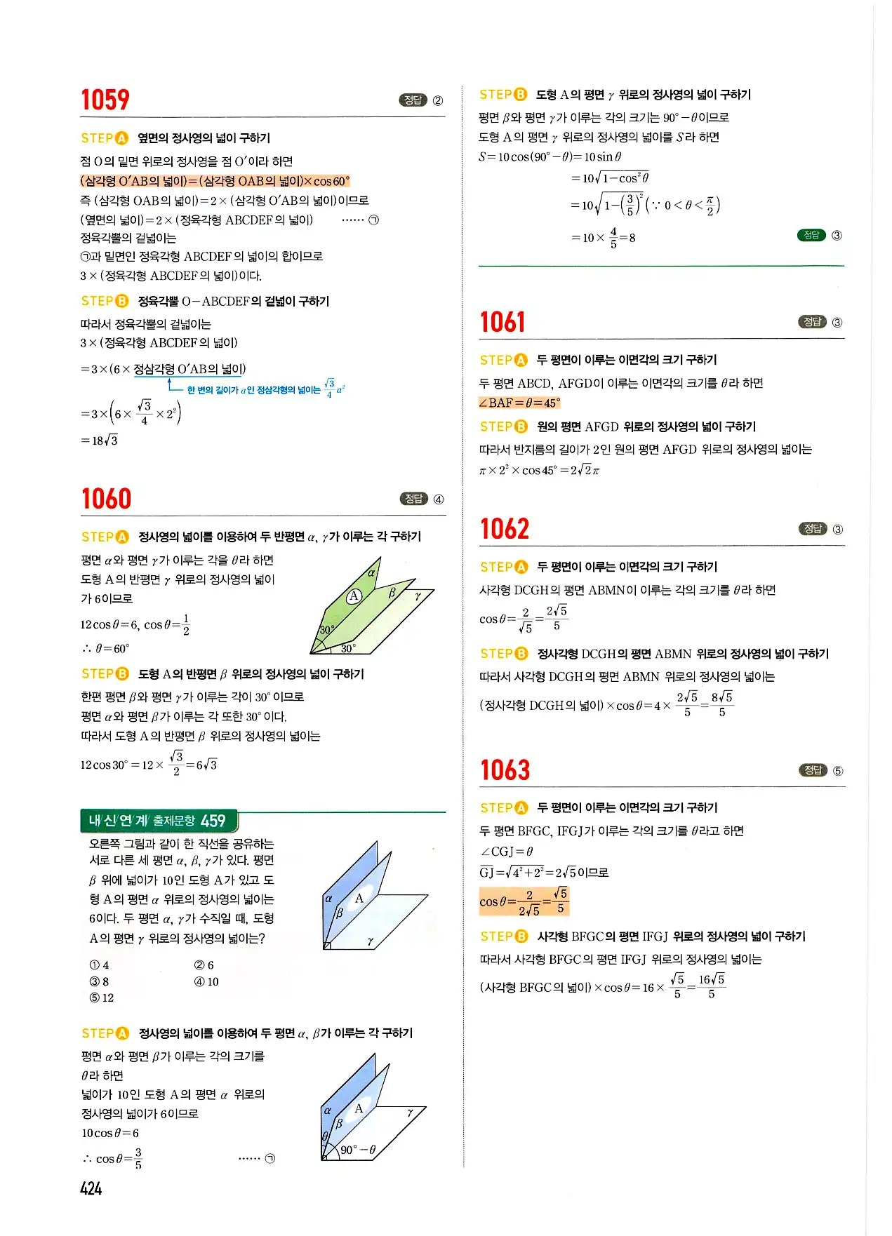 마플시너지 기하 답지 424페이지