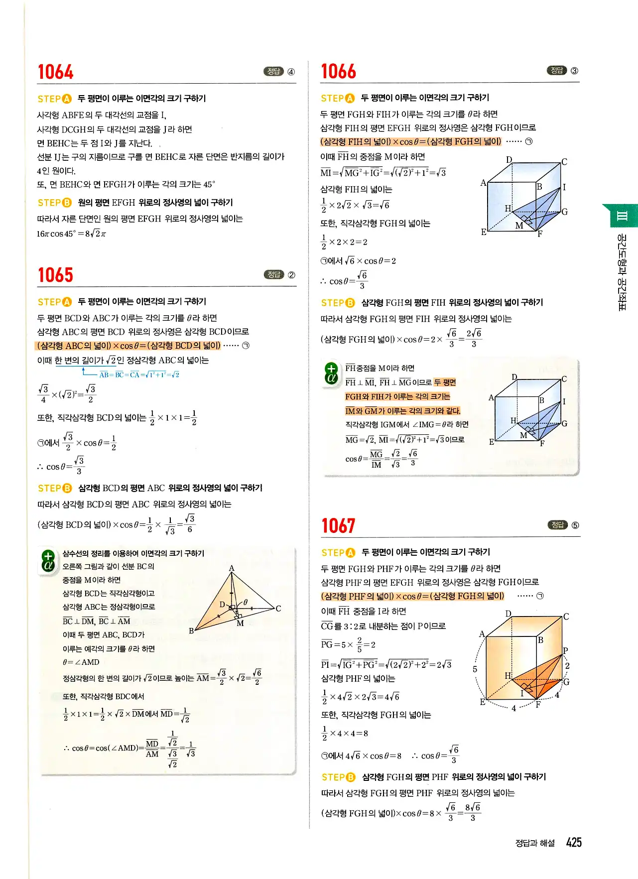 마플시너지 기하 답지 425페이지