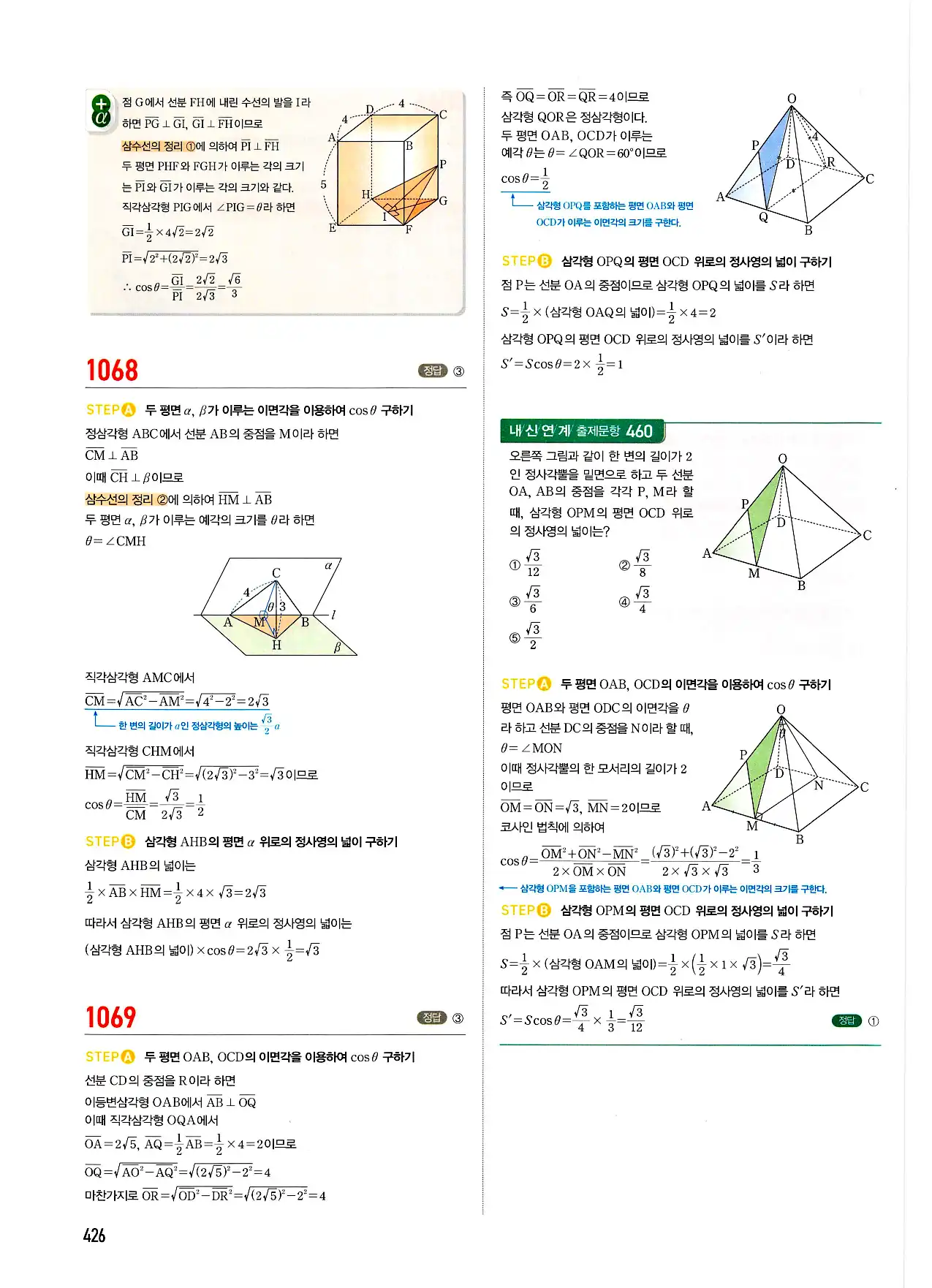 마플시너지 기하 답지 426페이지