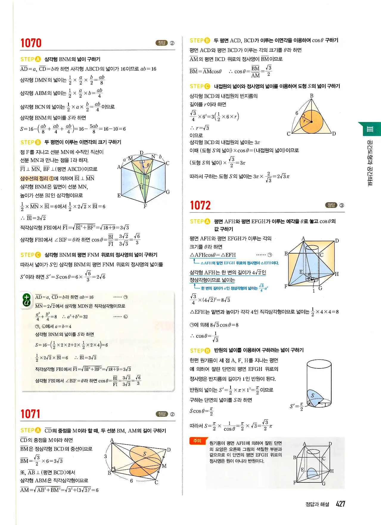 마플시너지 기하 답지 427페이지