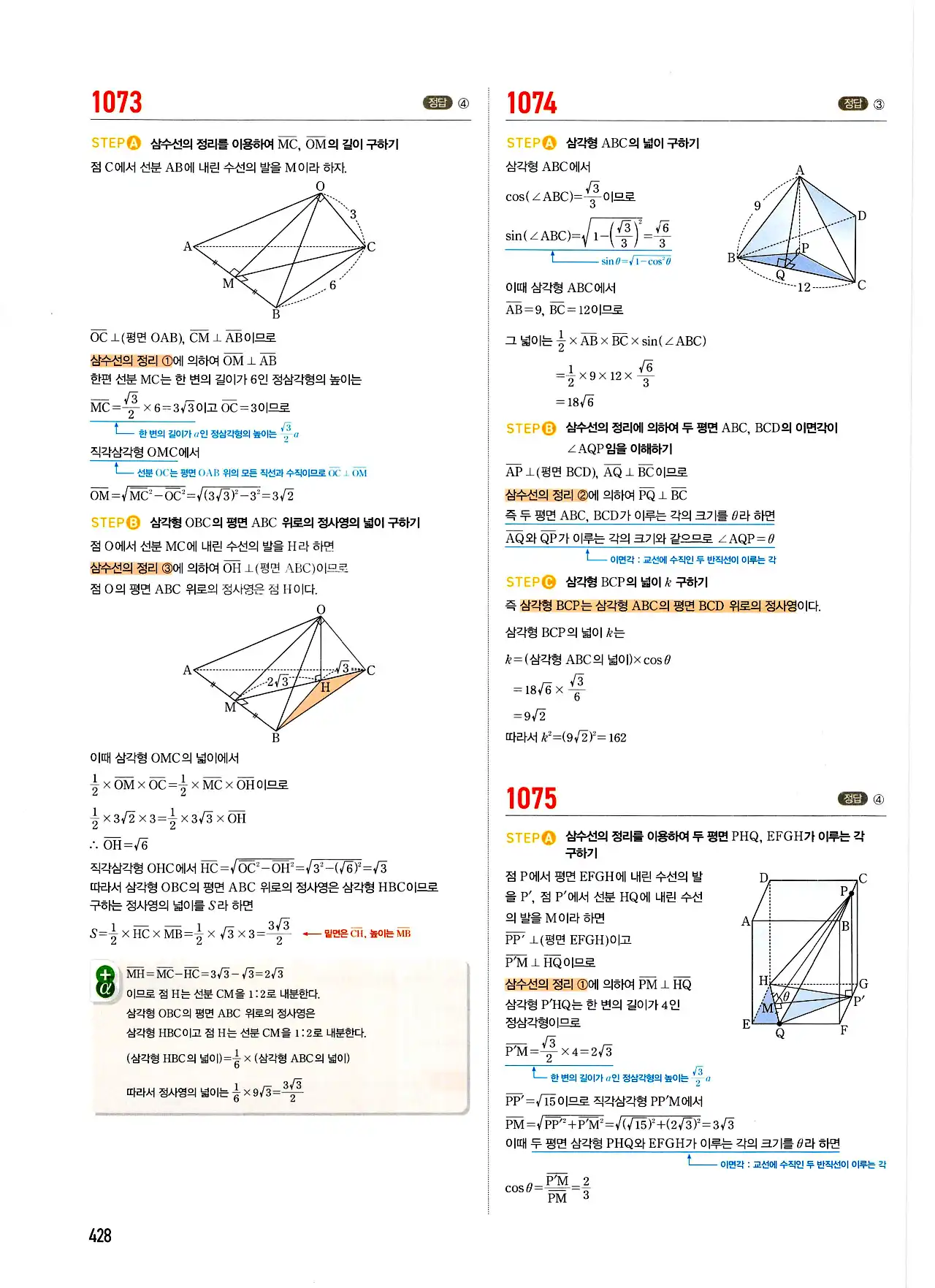 마플시너지 기하 답지 428페이지